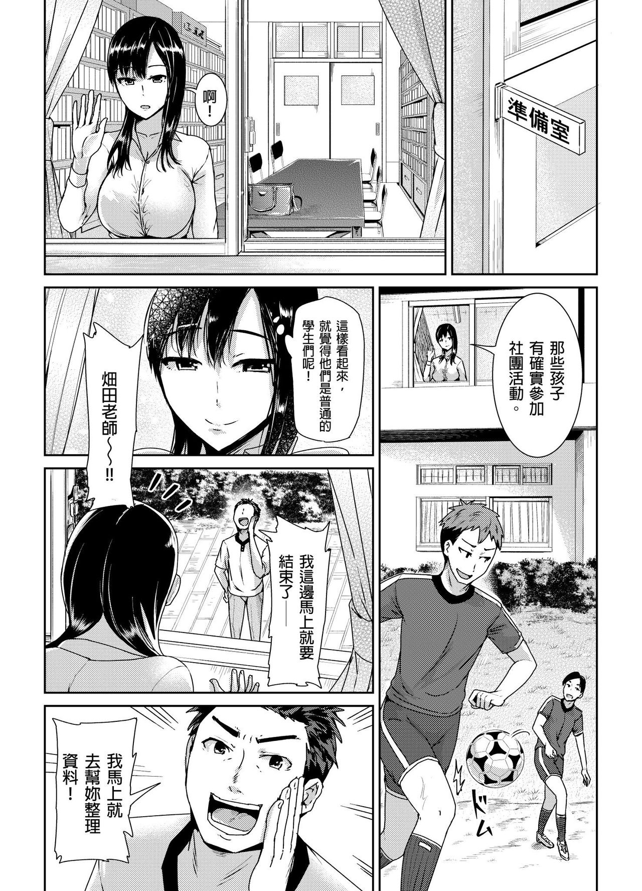 Shuudan Chikan ni Kakomarete Ganimata Iki Suru Onna Kyoushi Ch. 2 page 6 full