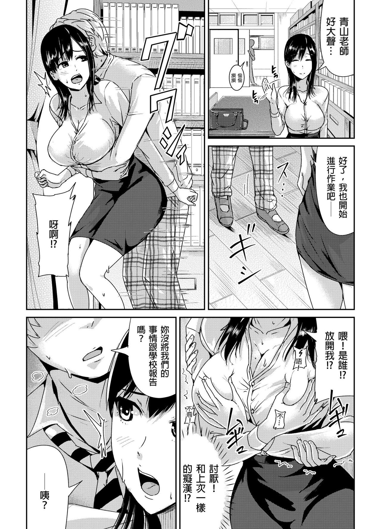 Shuudan Chikan ni Kakomarete Ganimata Iki Suru Onna Kyoushi Ch. 2 page 7 full