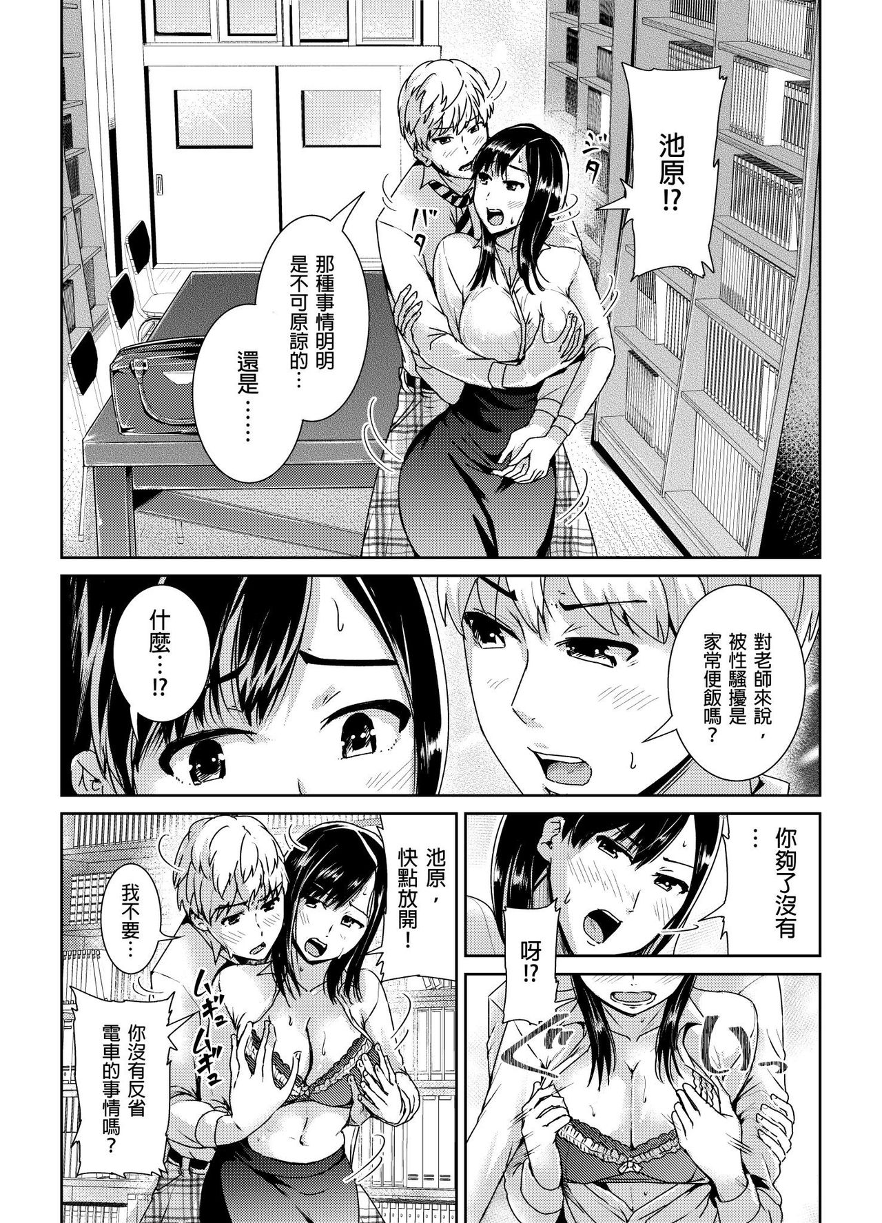 Shuudan Chikan ni Kakomarete Ganimata Iki Suru Onna Kyoushi Ch. 2 page 8 full