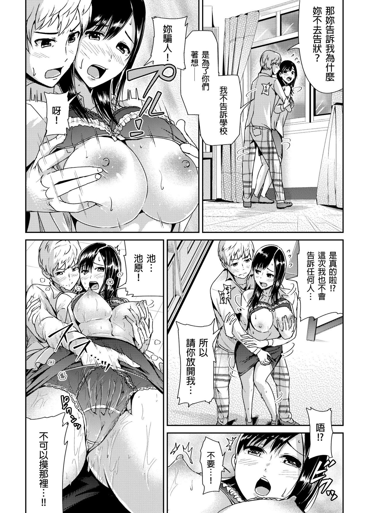 Shuudan Chikan ni Kakomarete Ganimata Iki Suru Onna Kyoushi Ch. 2 page 9 full