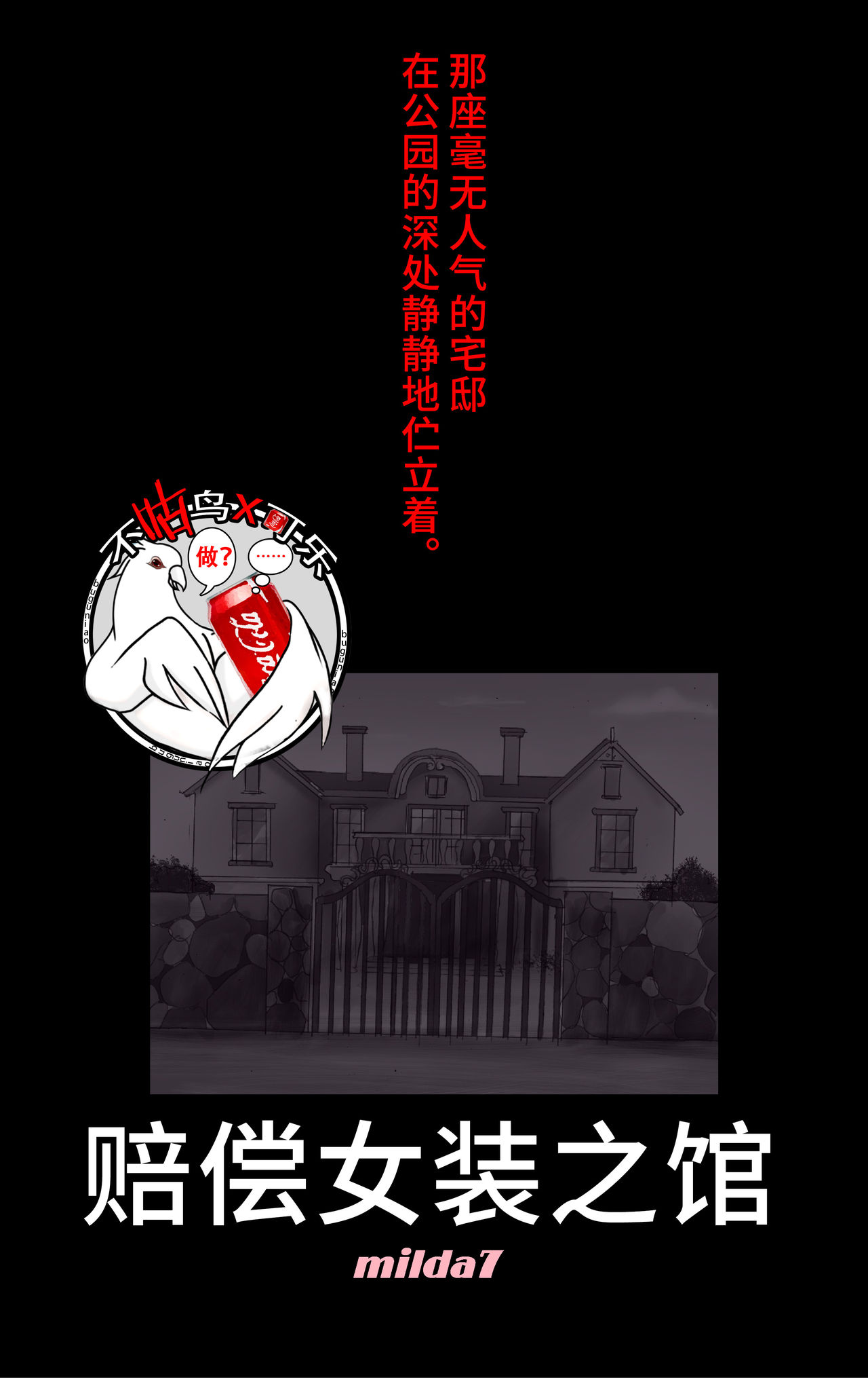 Tsugunai Josou No Yakata | 赔偿女装之馆 page 1 full