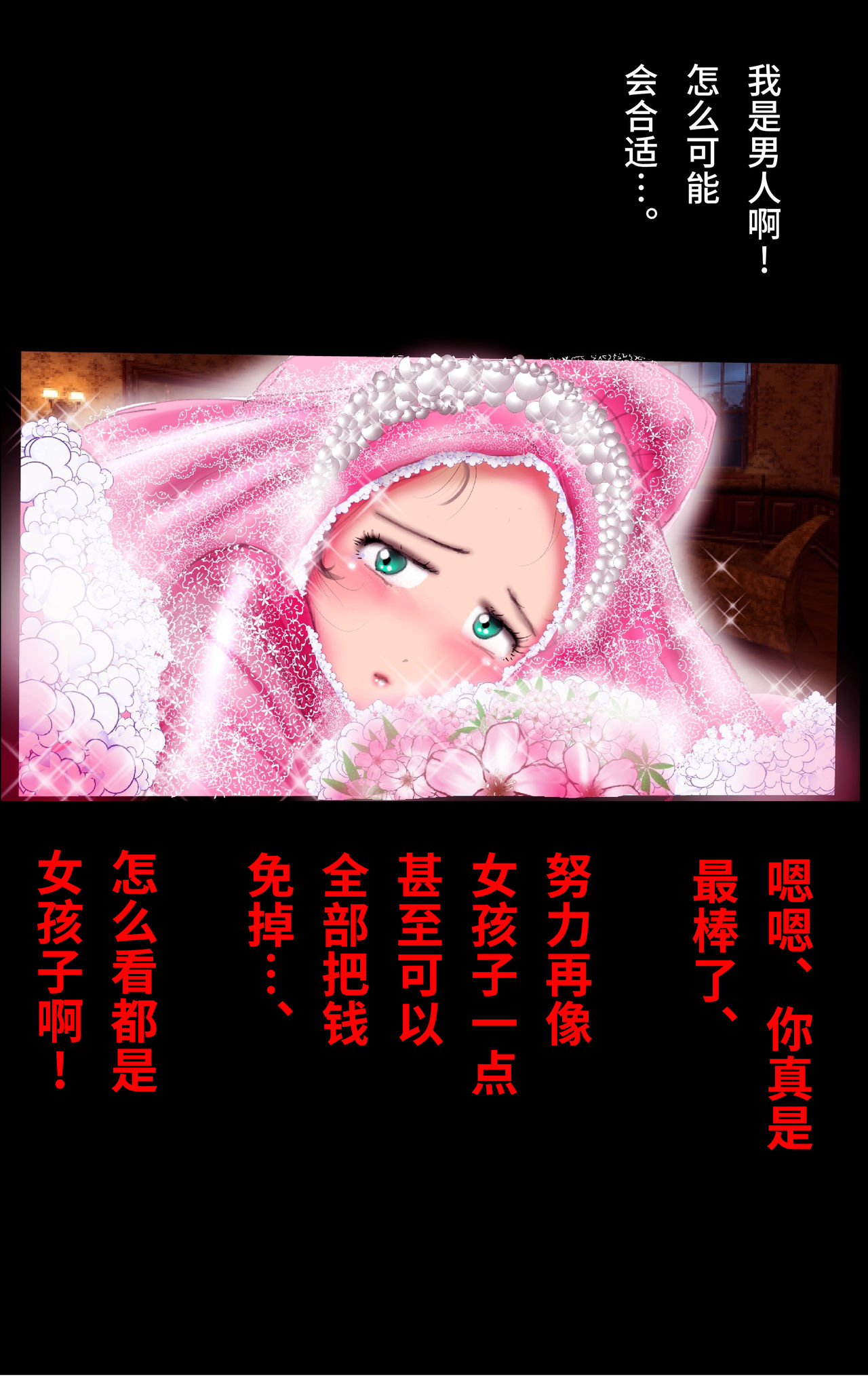 Tsugunai Josou No Yakata | 赔偿女装之馆 page 10 full