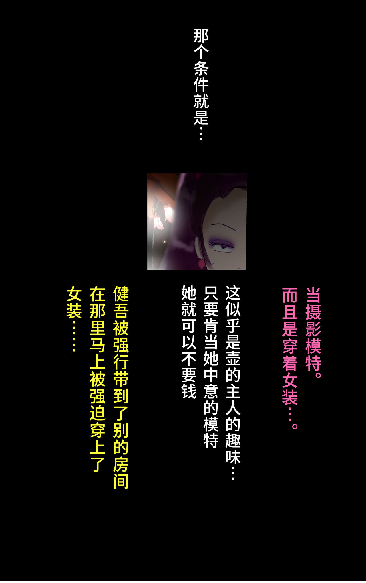 Tsugunai Josou No Yakata | 赔偿女装之馆 page 7 full