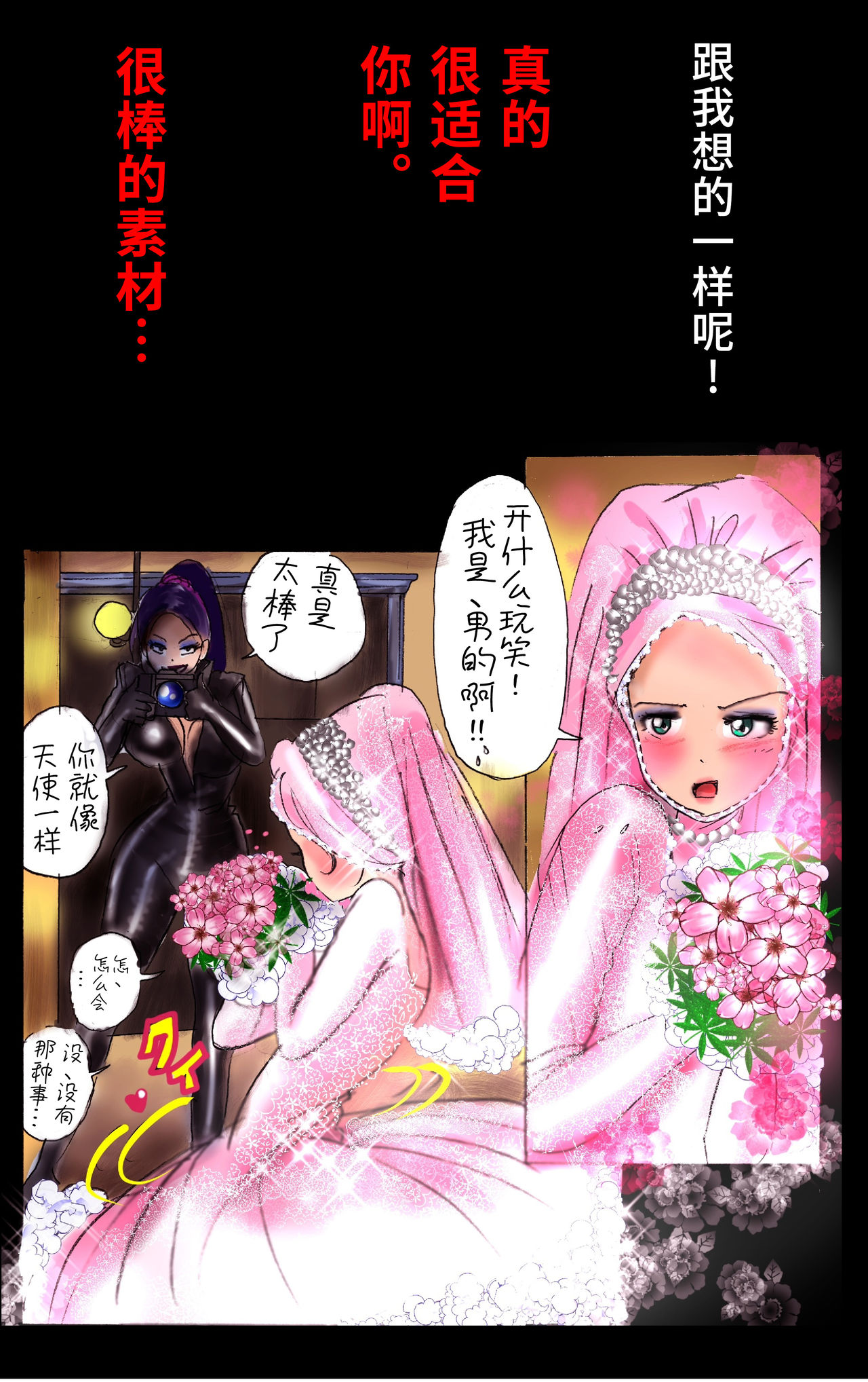 Tsugunai Josou No Yakata | 赔偿女装之馆 page 8 full