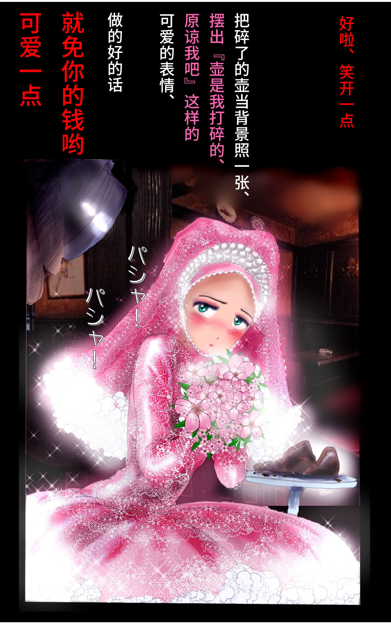 Tsugunai Josou No Yakata | 赔偿女装之馆 page 9 full