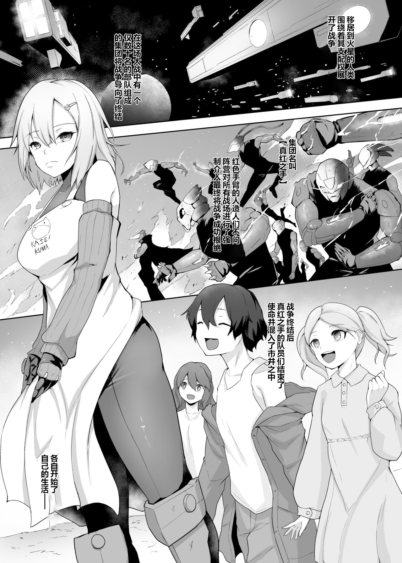 Kojiin o Yatte ita Saikyou Taieki Onna Android, Okasare Kowasare Nani Hitotsu Mamorezu Kinou Teishi page 3 full