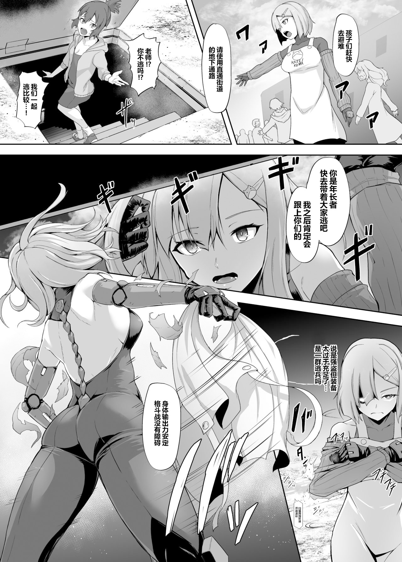 Kojiin o Yatte ita Saikyou Taieki Onna Android, Okasare Kowasare Nani Hitotsu Mamorezu Kinou Teishi page 5 full