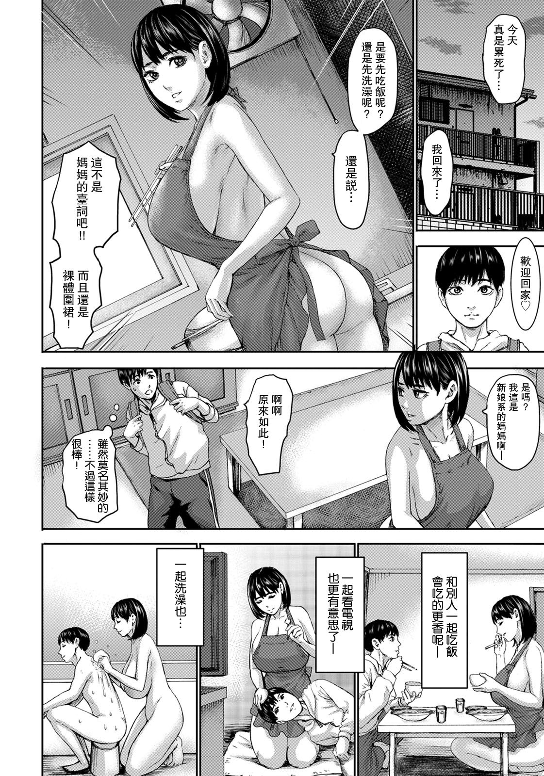 Shichinin no Mama Ch. 1 page 10 full