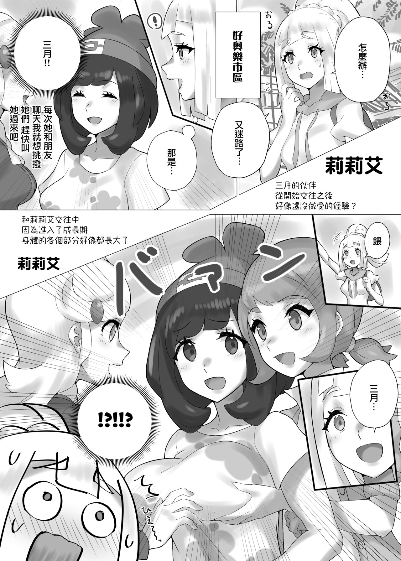 ShinyMoon x WhiteLily | 閃月和白色莉莉 page 2 full