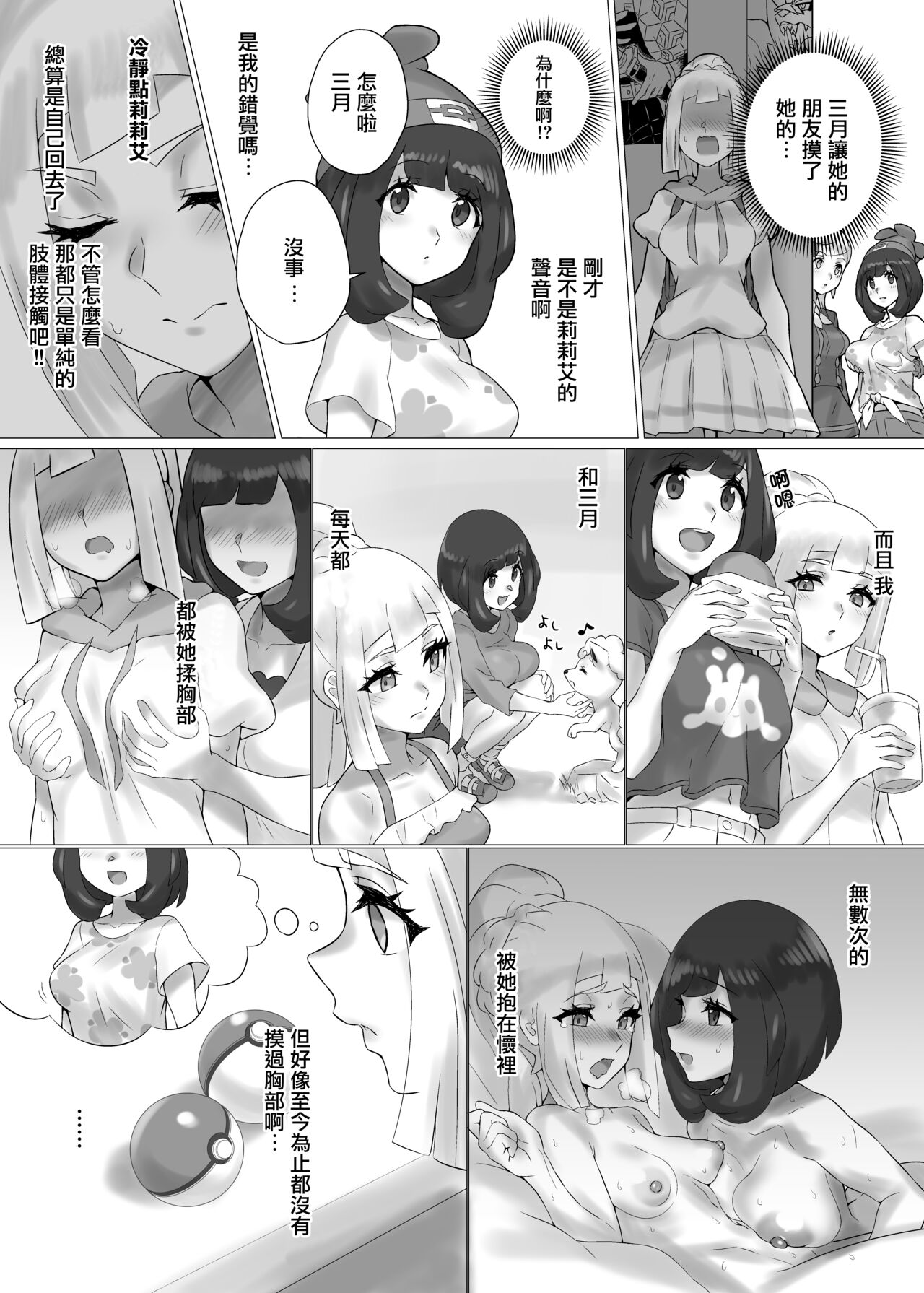 ShinyMoon x WhiteLily | 閃月和白色莉莉 page 3 full