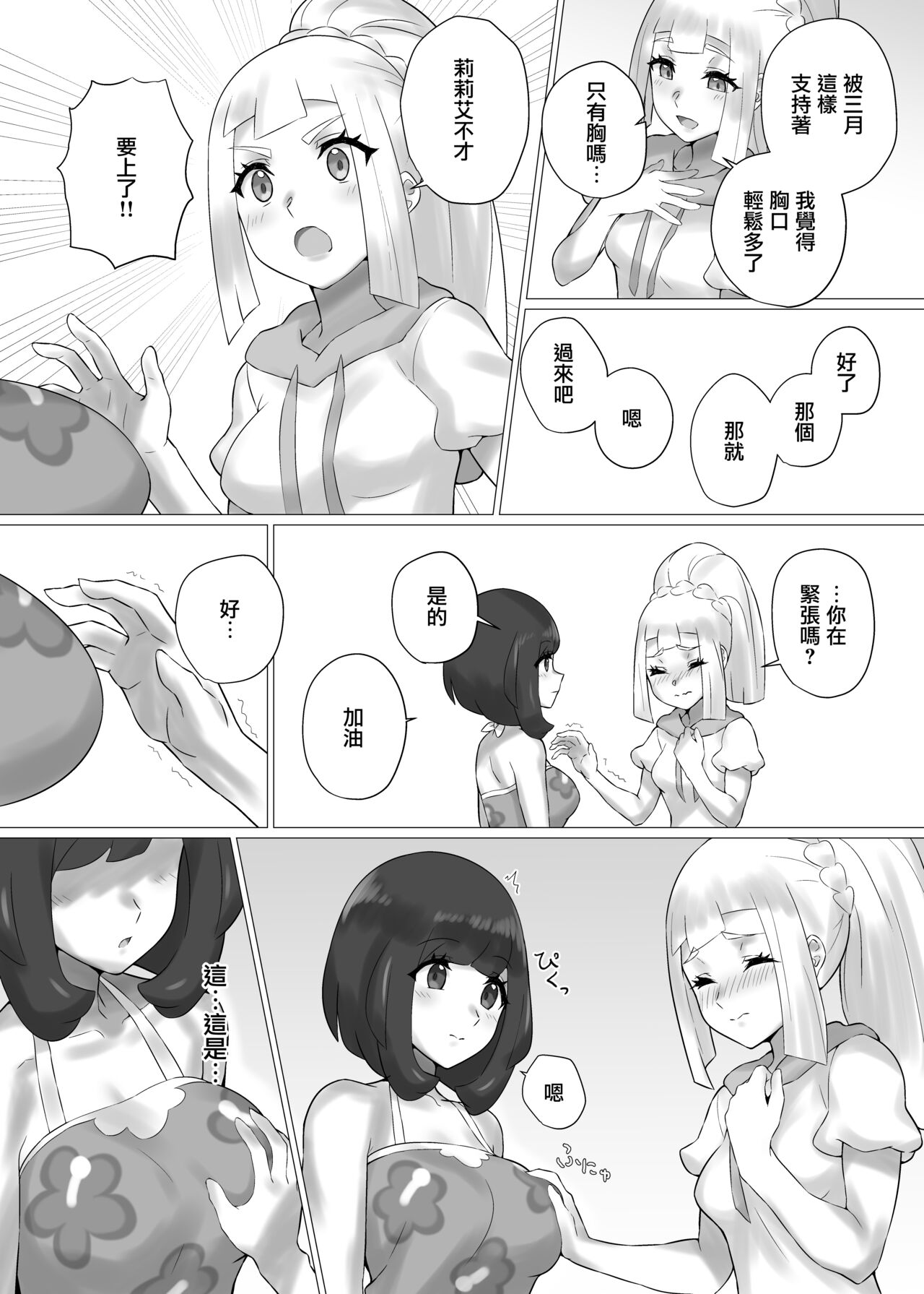 ShinyMoon x WhiteLily | 閃月和白色莉莉 page 5 full