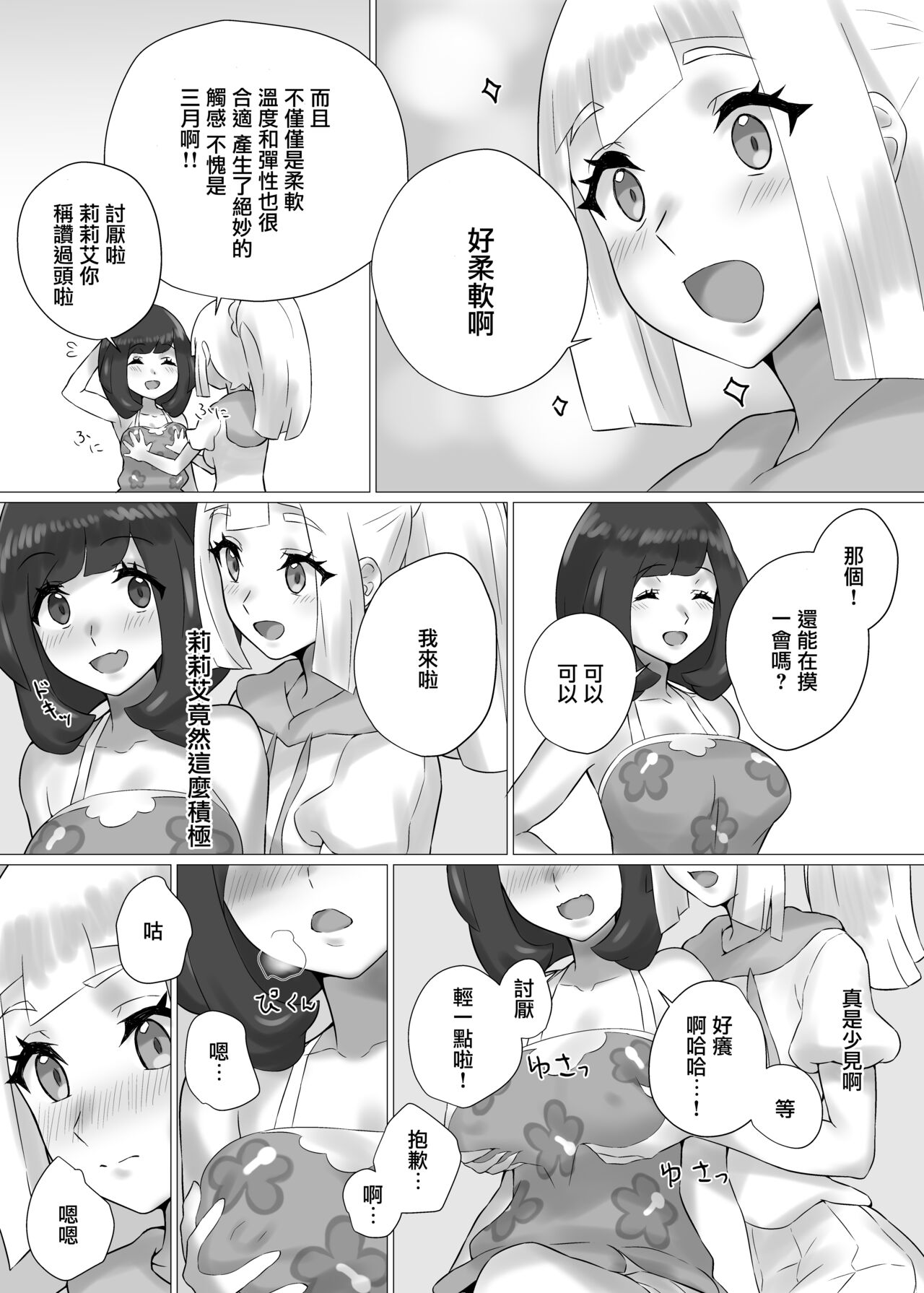 ShinyMoon x WhiteLily | 閃月和白色莉莉 page 6 full