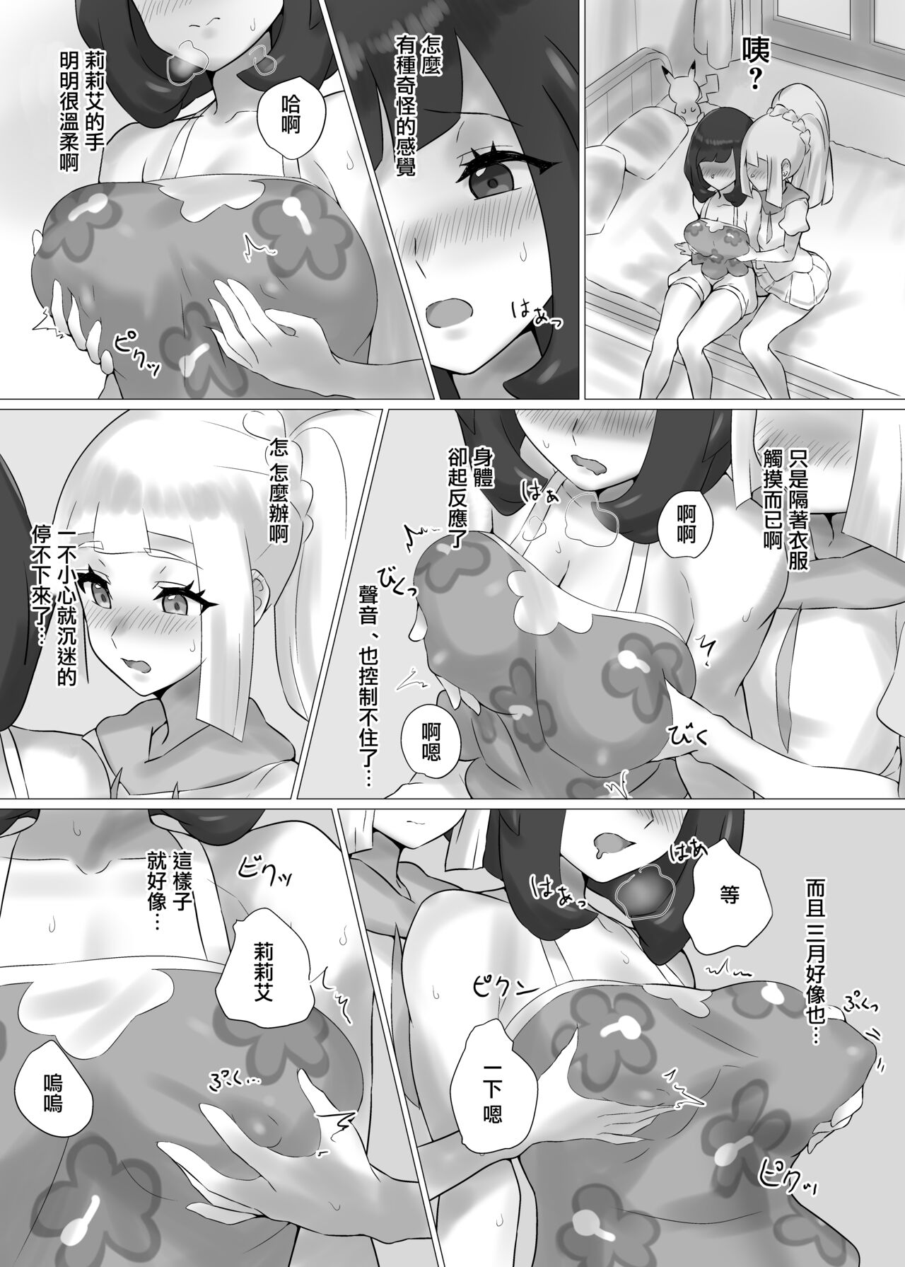 ShinyMoon x WhiteLily | 閃月和白色莉莉 page 7 full
