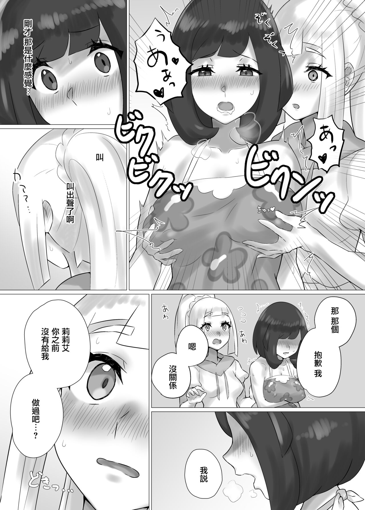 ShinyMoon x WhiteLily | 閃月和白色莉莉 page 8 full