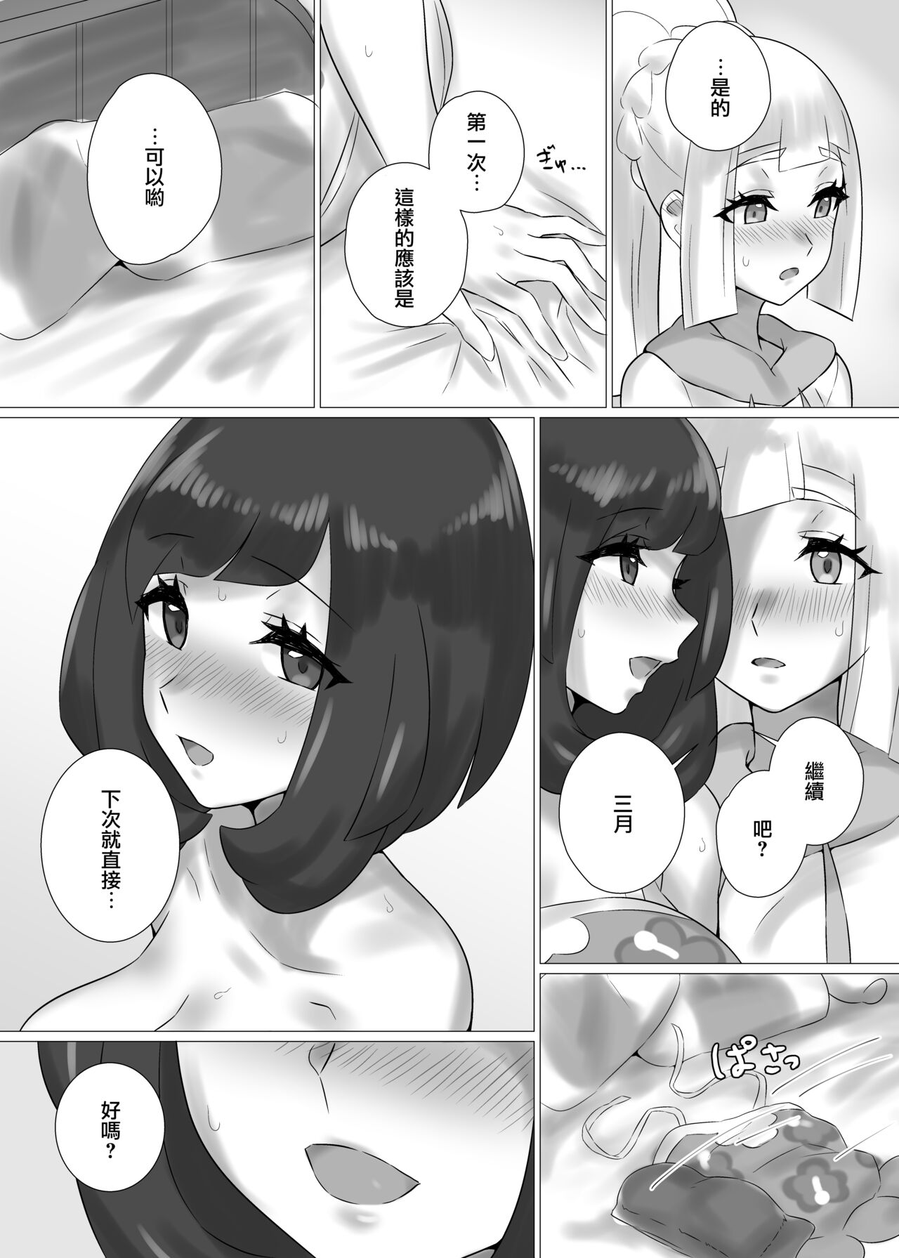 ShinyMoon x WhiteLily | 閃月和白色莉莉 page 9 full