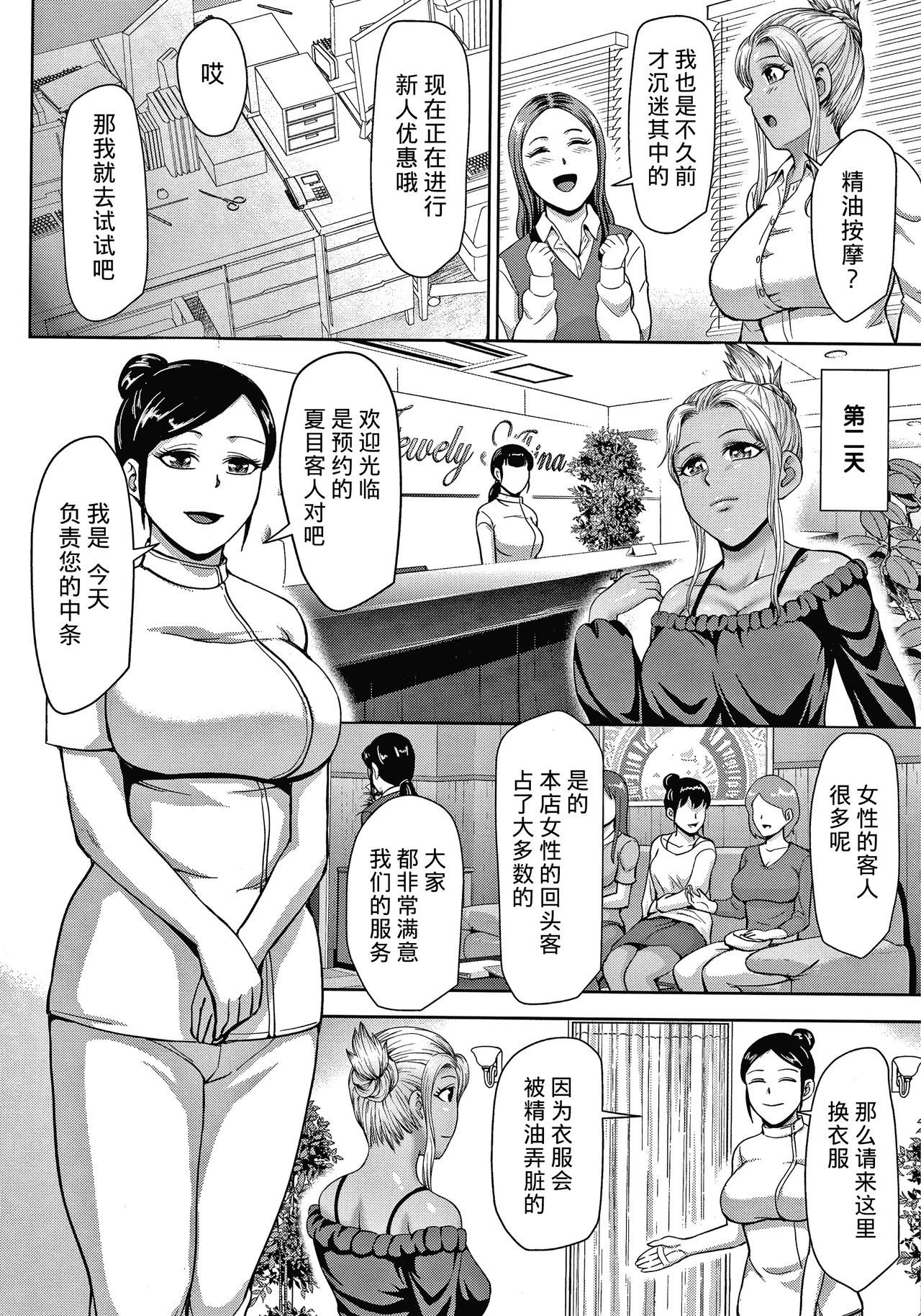 Choco Reido后篇【不可视汉化】 page 10 full