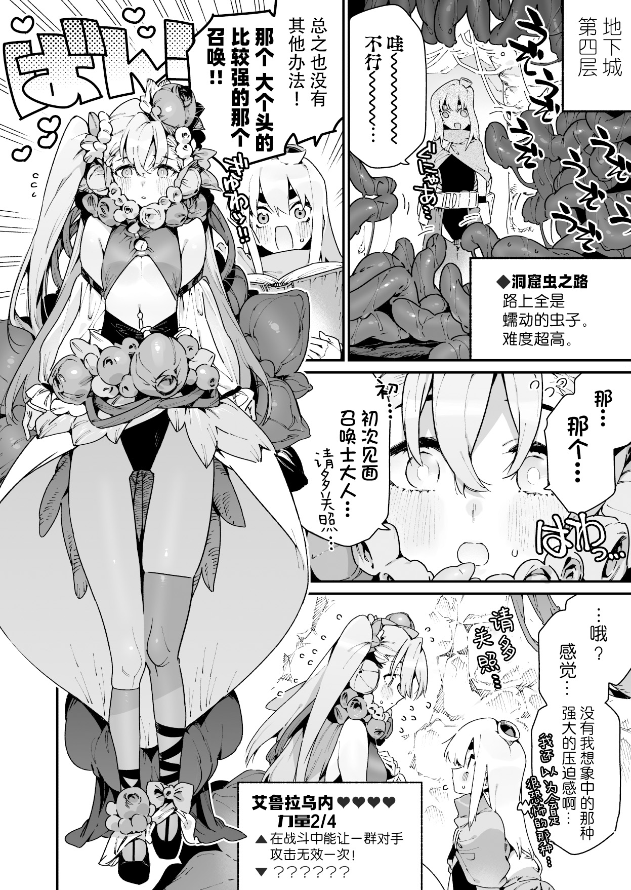 呼び出したアルラウネに強めの矢印を向けられる召喚士くん…よかったね… page 2 full