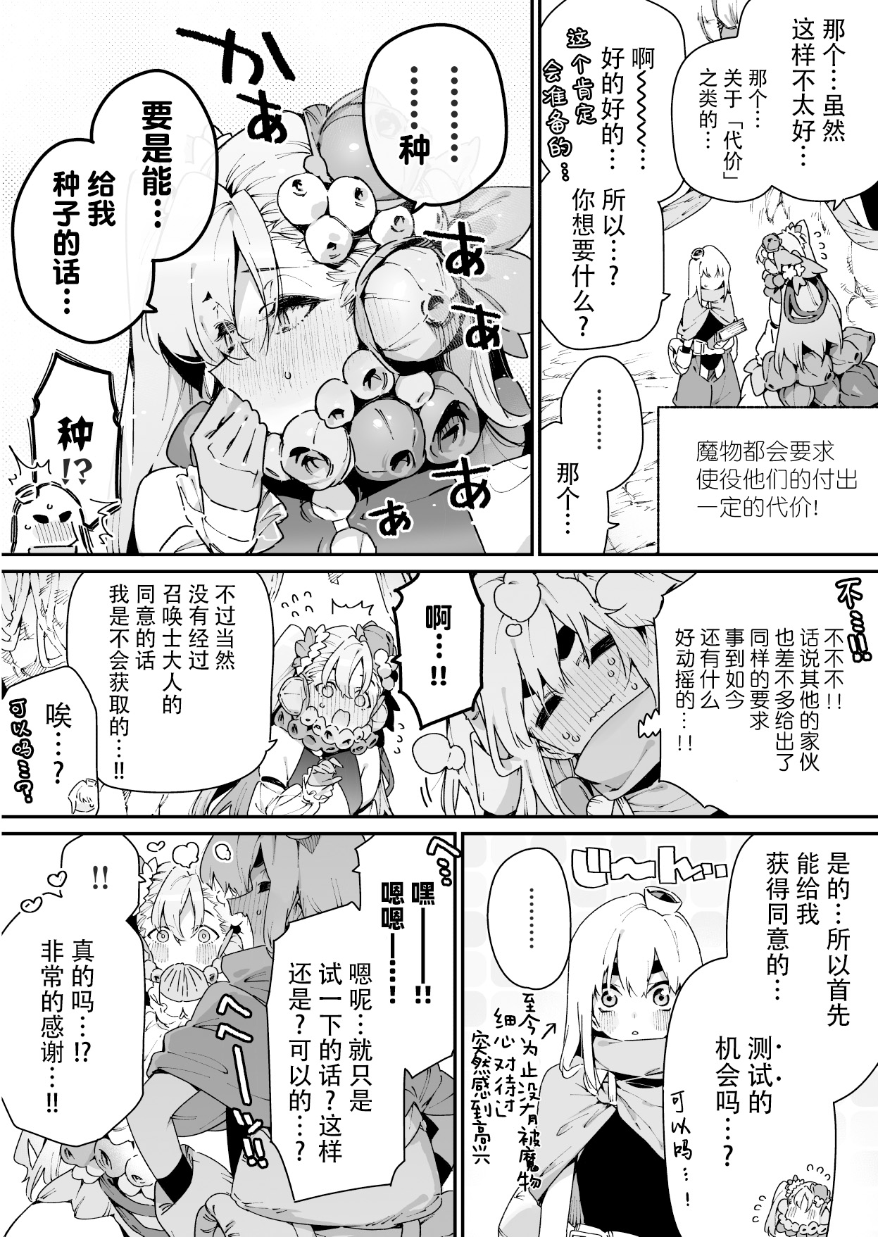 呼び出したアルラウネに強めの矢印を向けられる召喚士くん…よかったね… page 3 full