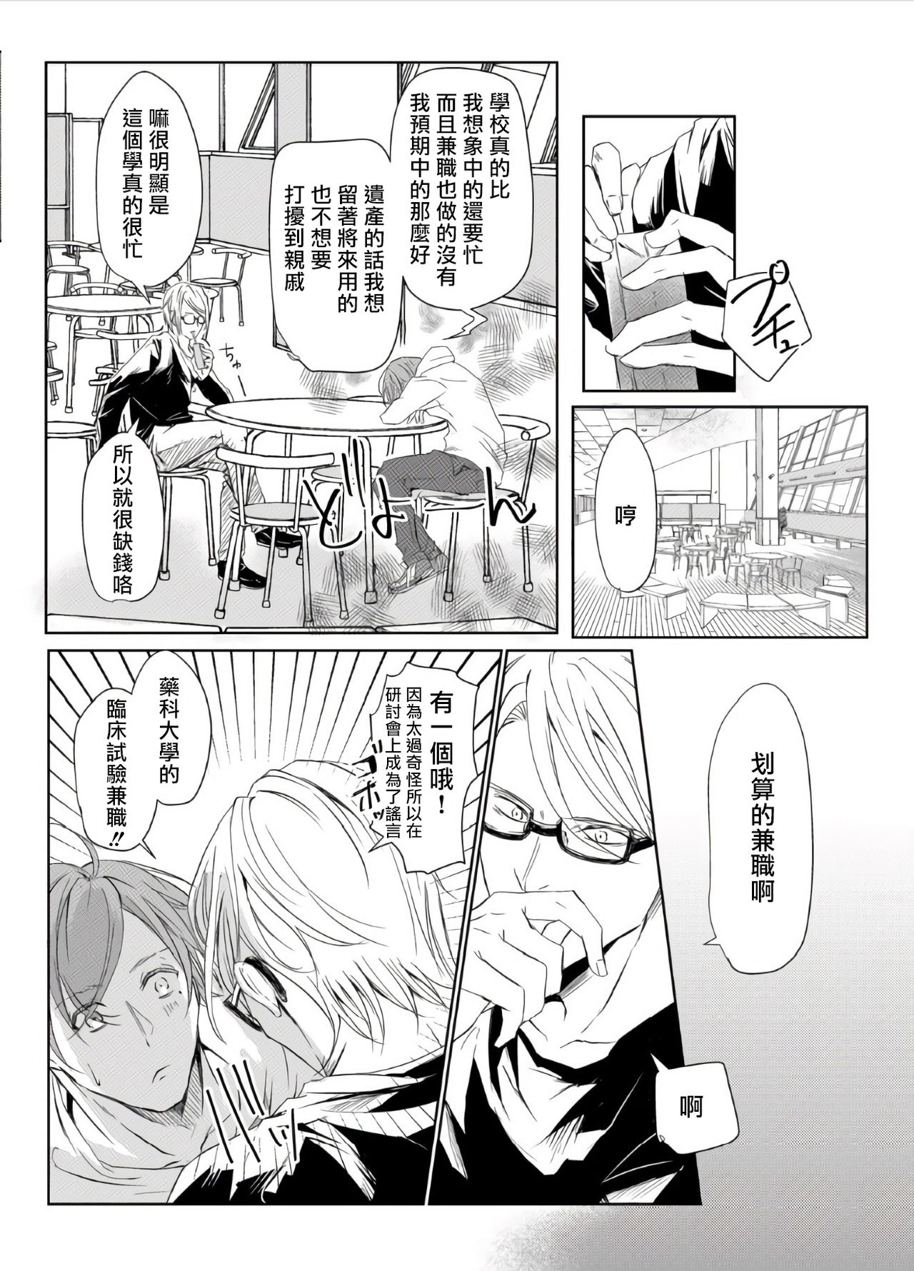 Sensei no Kenkyuu 01-05 page 7 full