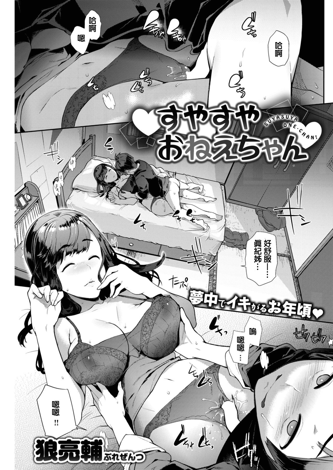 SUYASUYA ONE-CHAN! page 1 full