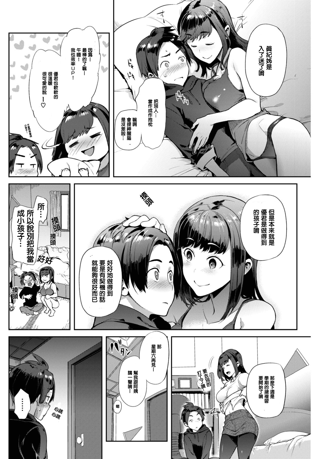 SUYASUYA ONE-CHAN! page 4 full