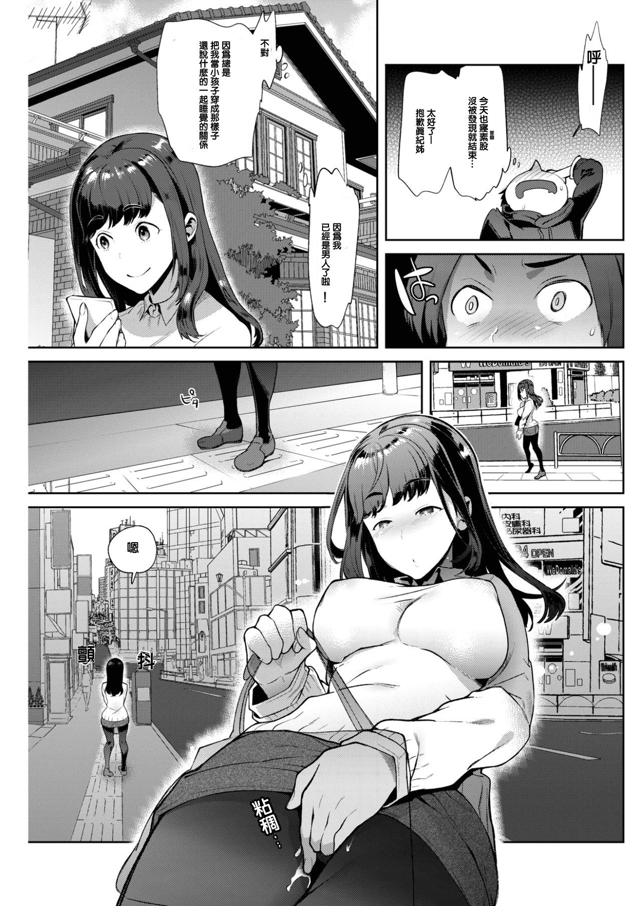 SUYASUYA ONE-CHAN! page 5 full