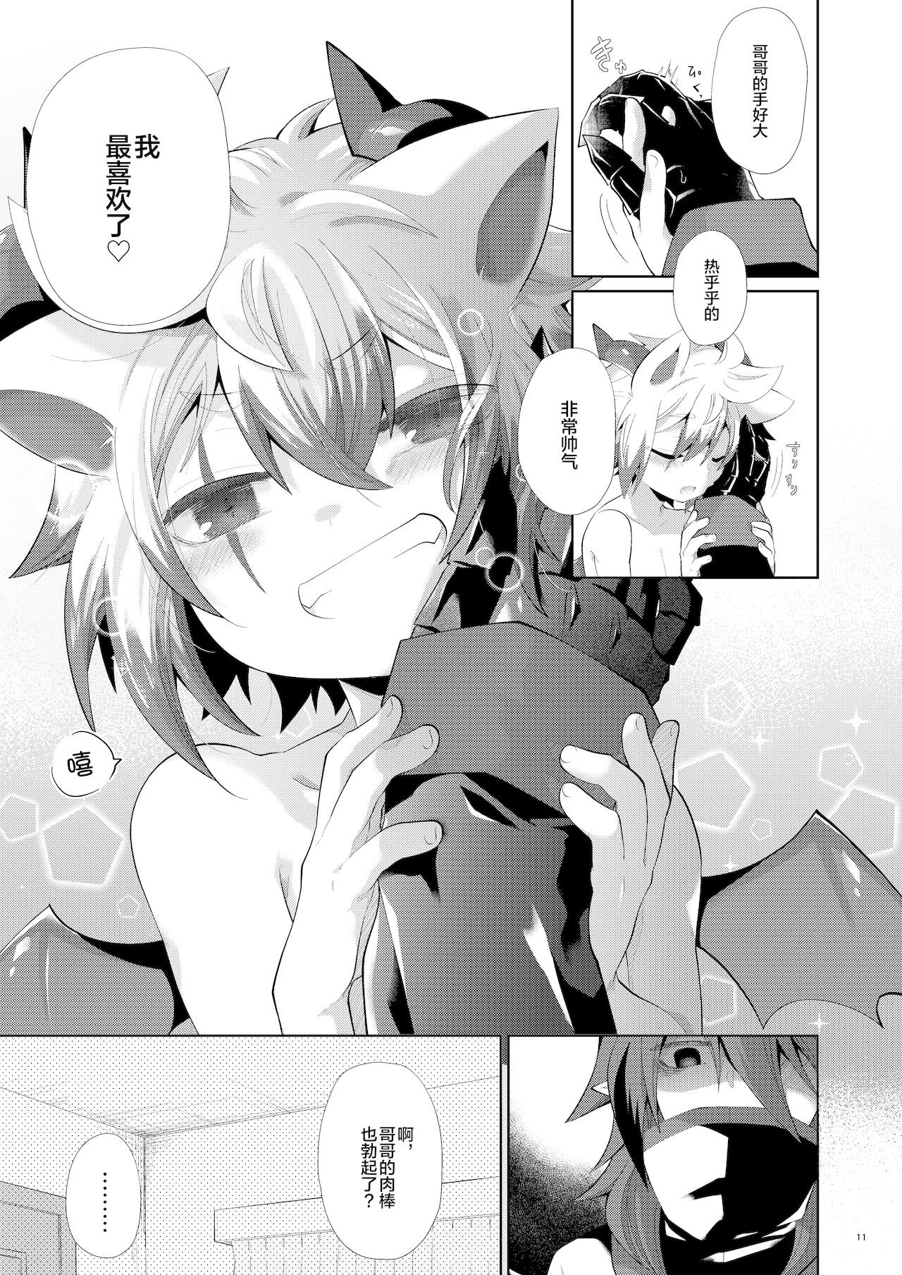 Hatsujou Nyanko wa Aniki ni Muchuu page 10 full