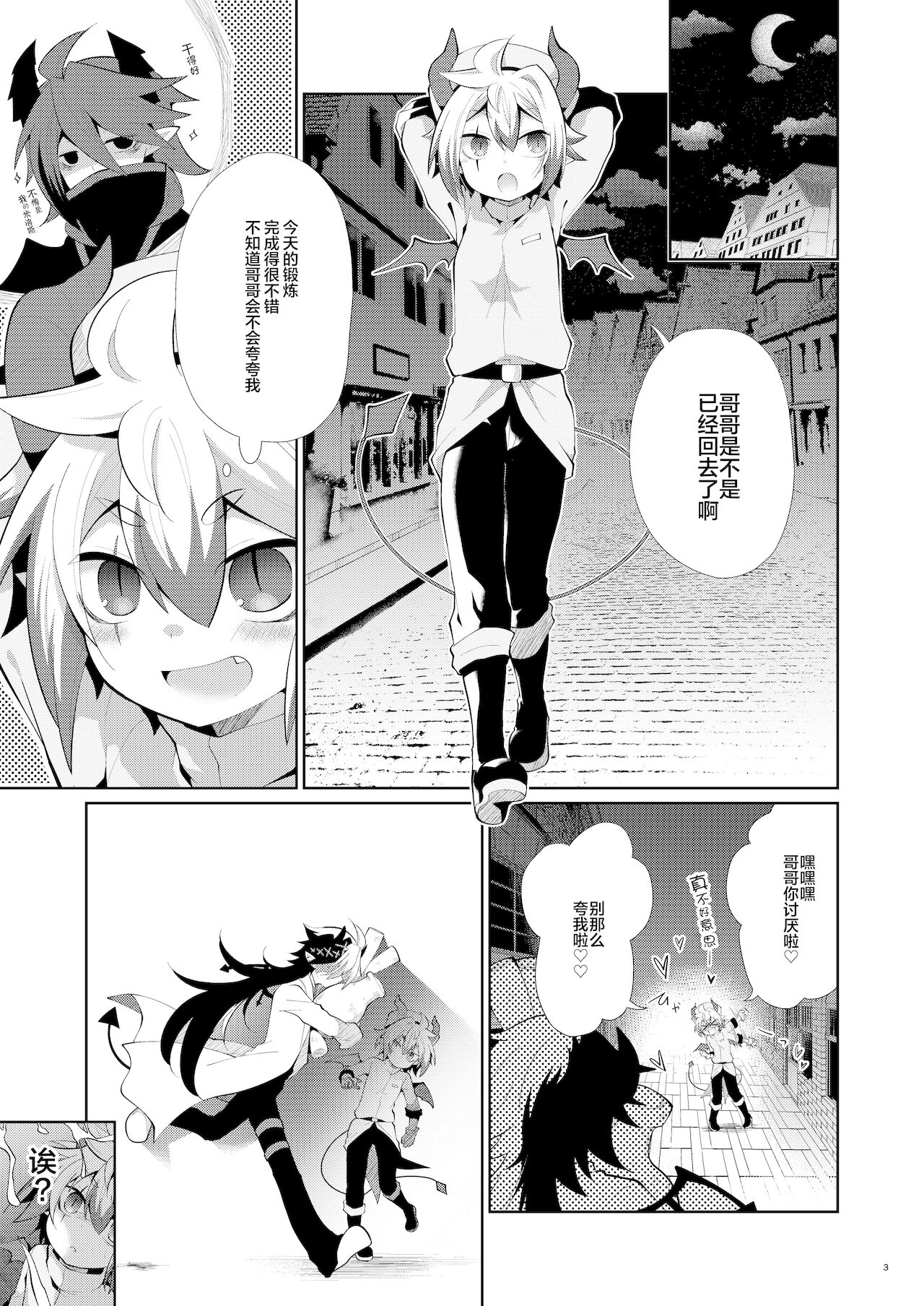Hatsujou Nyanko wa Aniki ni Muchuu page 2 full