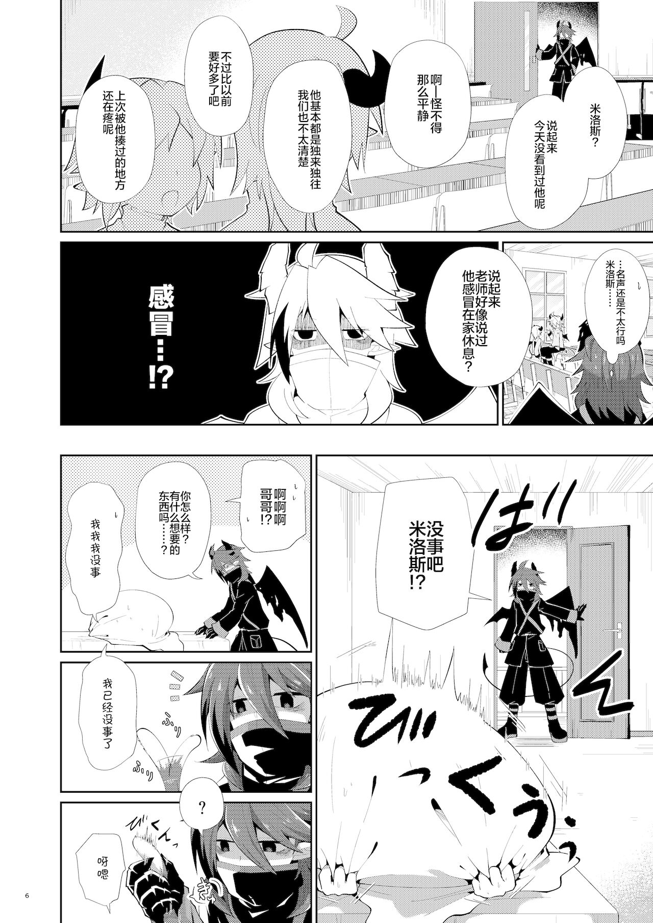 Hatsujou Nyanko wa Aniki ni Muchuu page 5 full