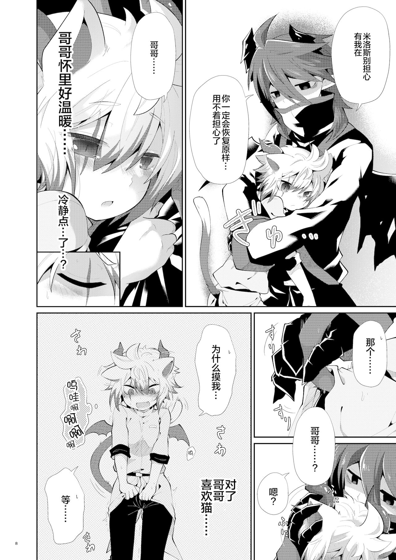 Hatsujou Nyanko wa Aniki ni Muchuu page 7 full