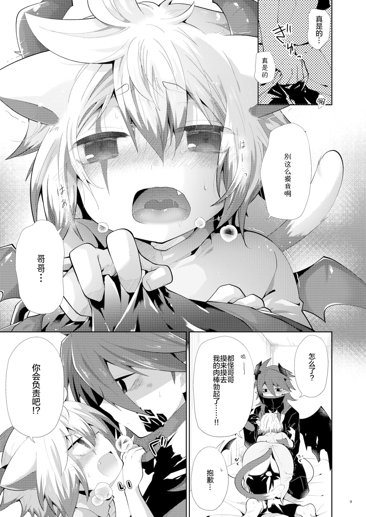 Hatsujou Nyanko wa Aniki ni Muchuu page 8 full