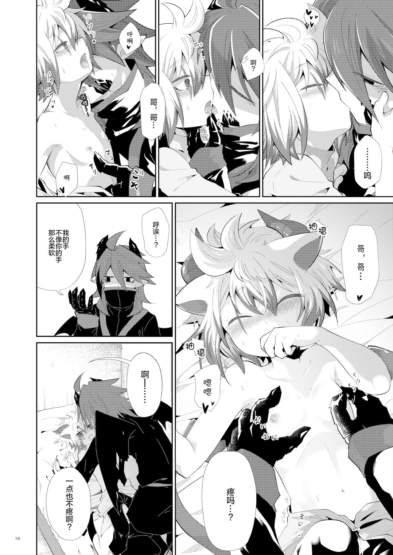 Hatsujou Nyanko wa Aniki ni Muchuu page 9 full