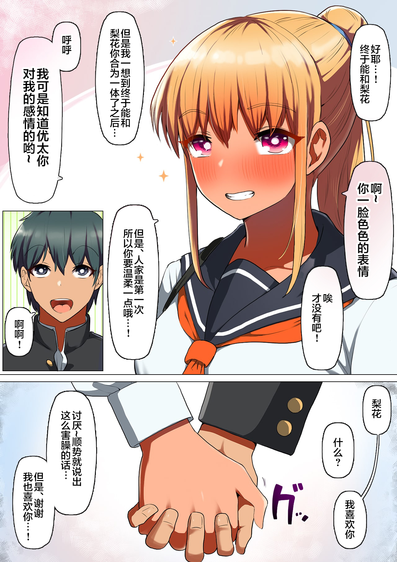 Sports-kei Kanojo, Nikubenki Health ni Ochiru. page 10 full