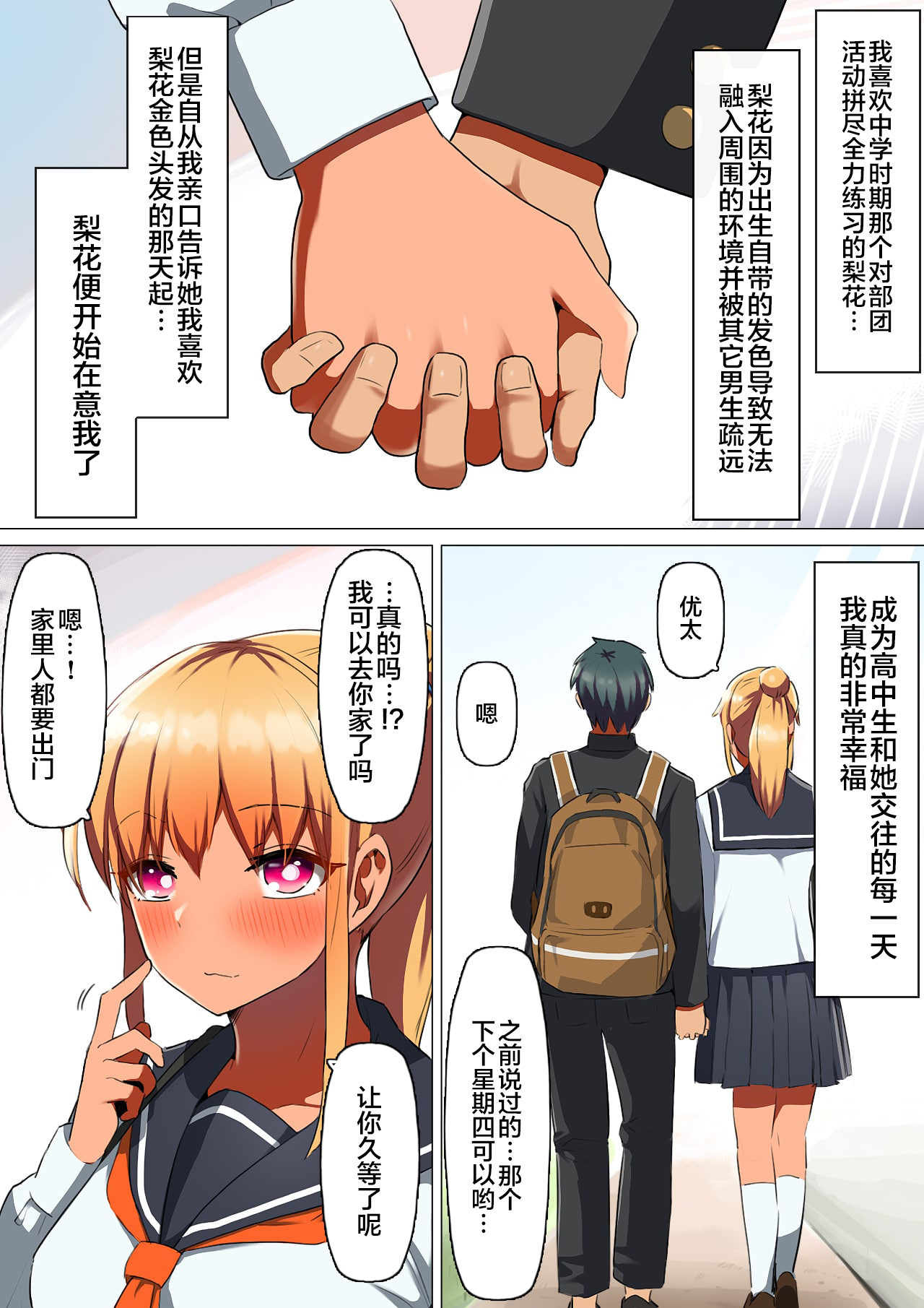 Sports-kei Kanojo, Nikubenki Health ni Ochiru. page 9 full