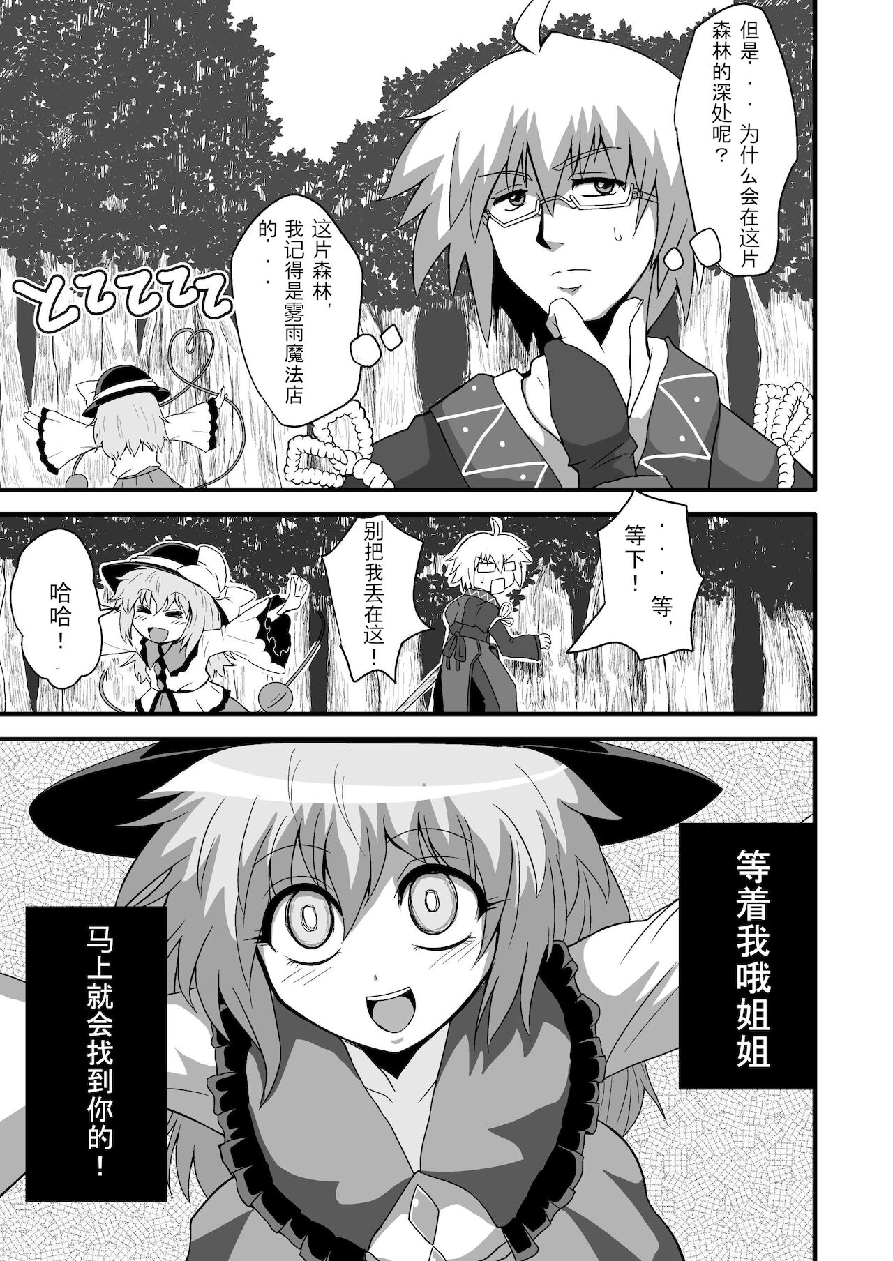 TooriMarisa ni Ki o Tsukero Sono San page 8 full