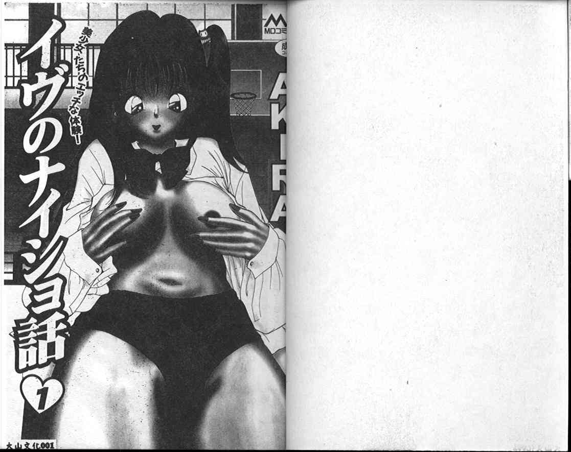 Eve no Naisho Banashi 1 page 2 full