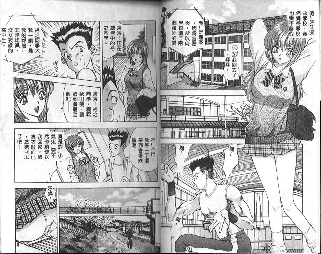 Eve no Naisho Banashi 1 page 5 full