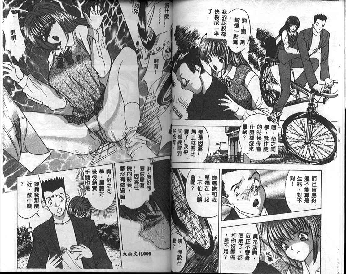 Eve no Naisho Banashi 1 page 6 full