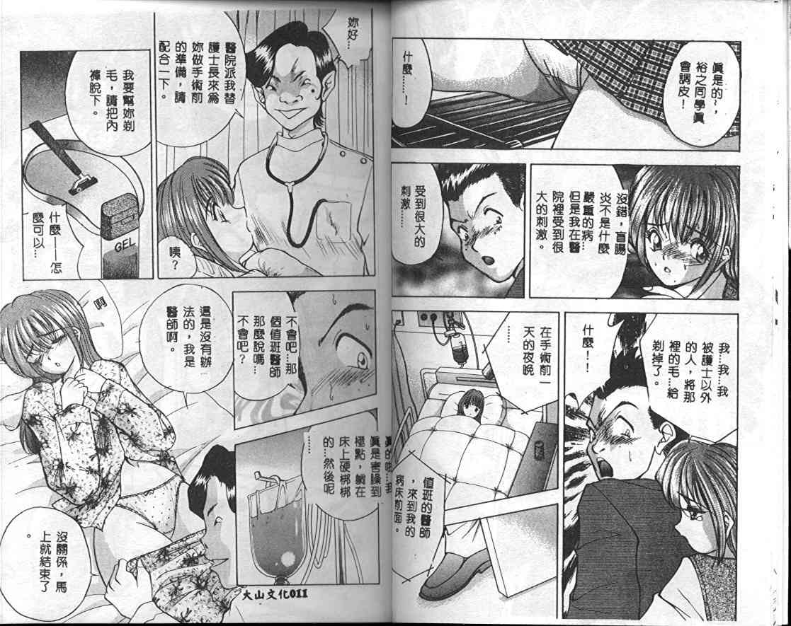 Eve no Naisho Banashi 1 page 7 full