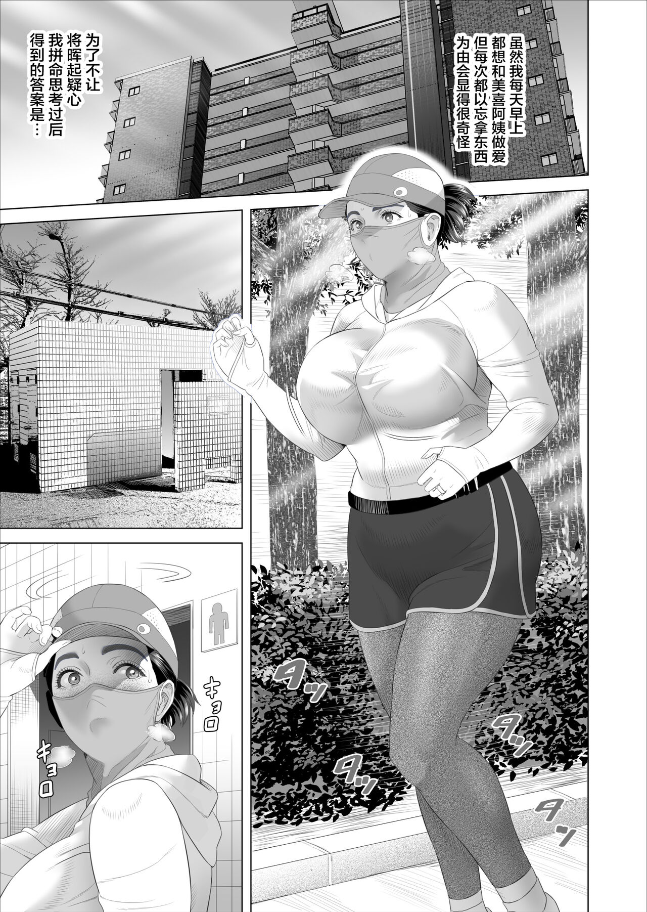 Kinjo Yuuwaku Boku ga Tonari no Okaa-san to Konna Koto ni Nacchau Hanashi 3 page 3 full