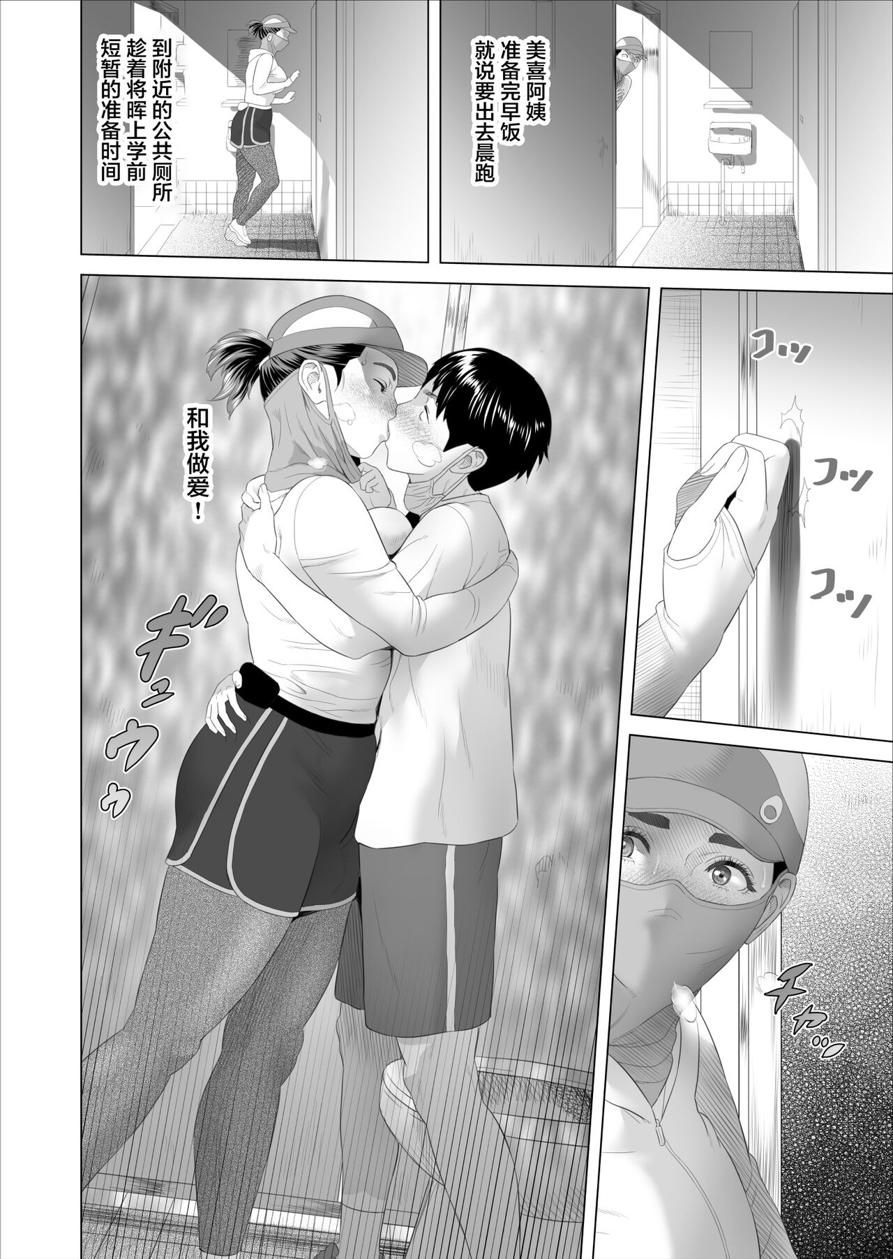 Kinjo Yuuwaku Boku ga Tonari no Okaa-san to Konna Koto ni Nacchau Hanashi 3 page 4 full