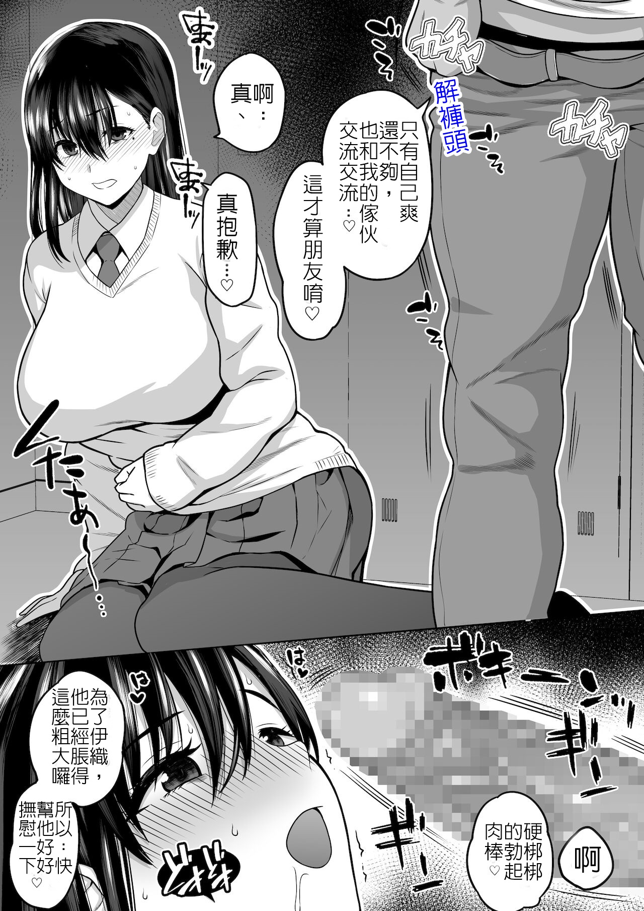 InCha na Watashi Tomodachi 100-nin Dekinakatta kedo, SeFri wa 100-nin Dekimashita | 陰沉的我無法交到一百位朋友,但是...炮友一百人我可是有的喔 page 9 full