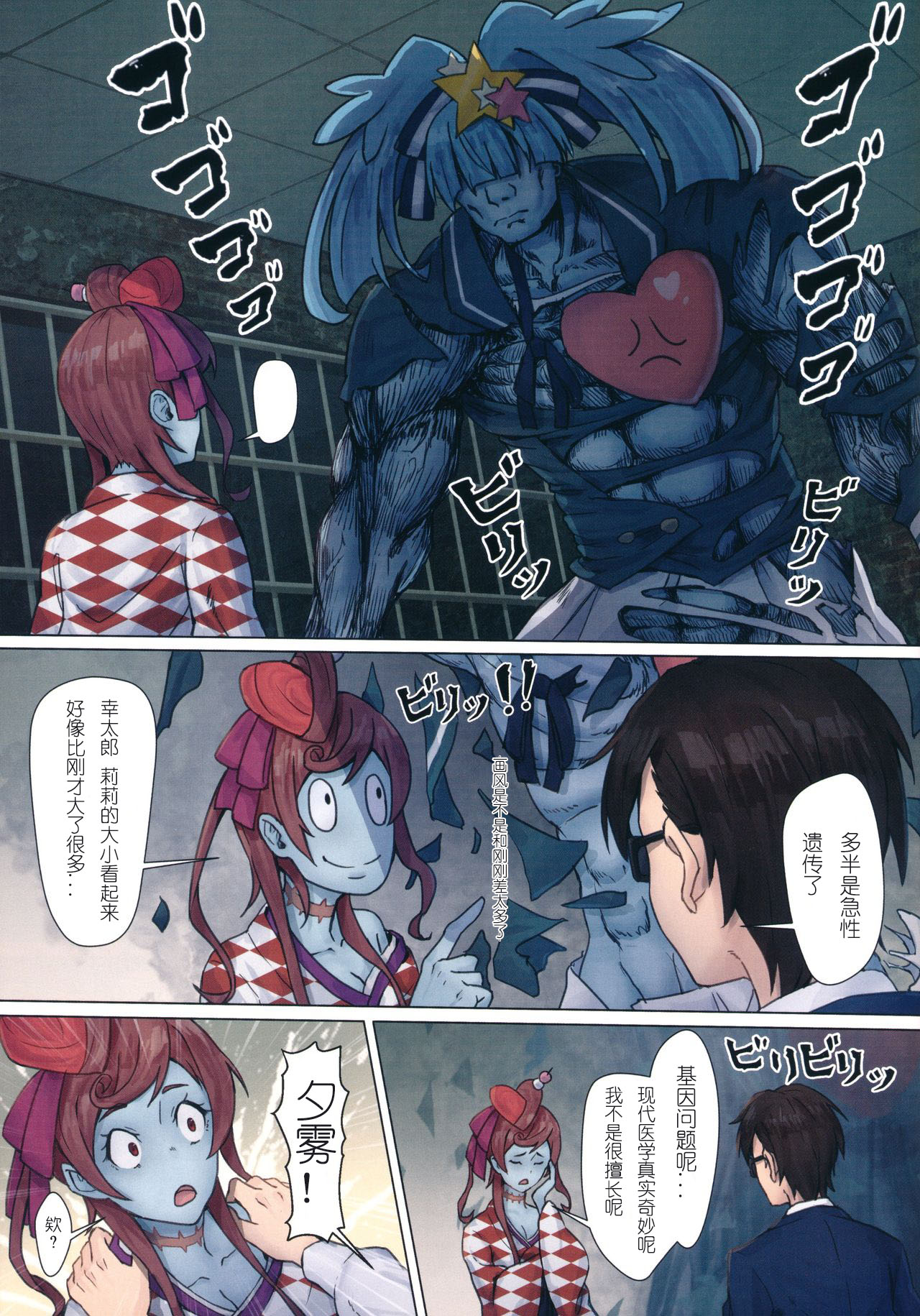 Hoshikawa Lily: Masao Saga page 10 full