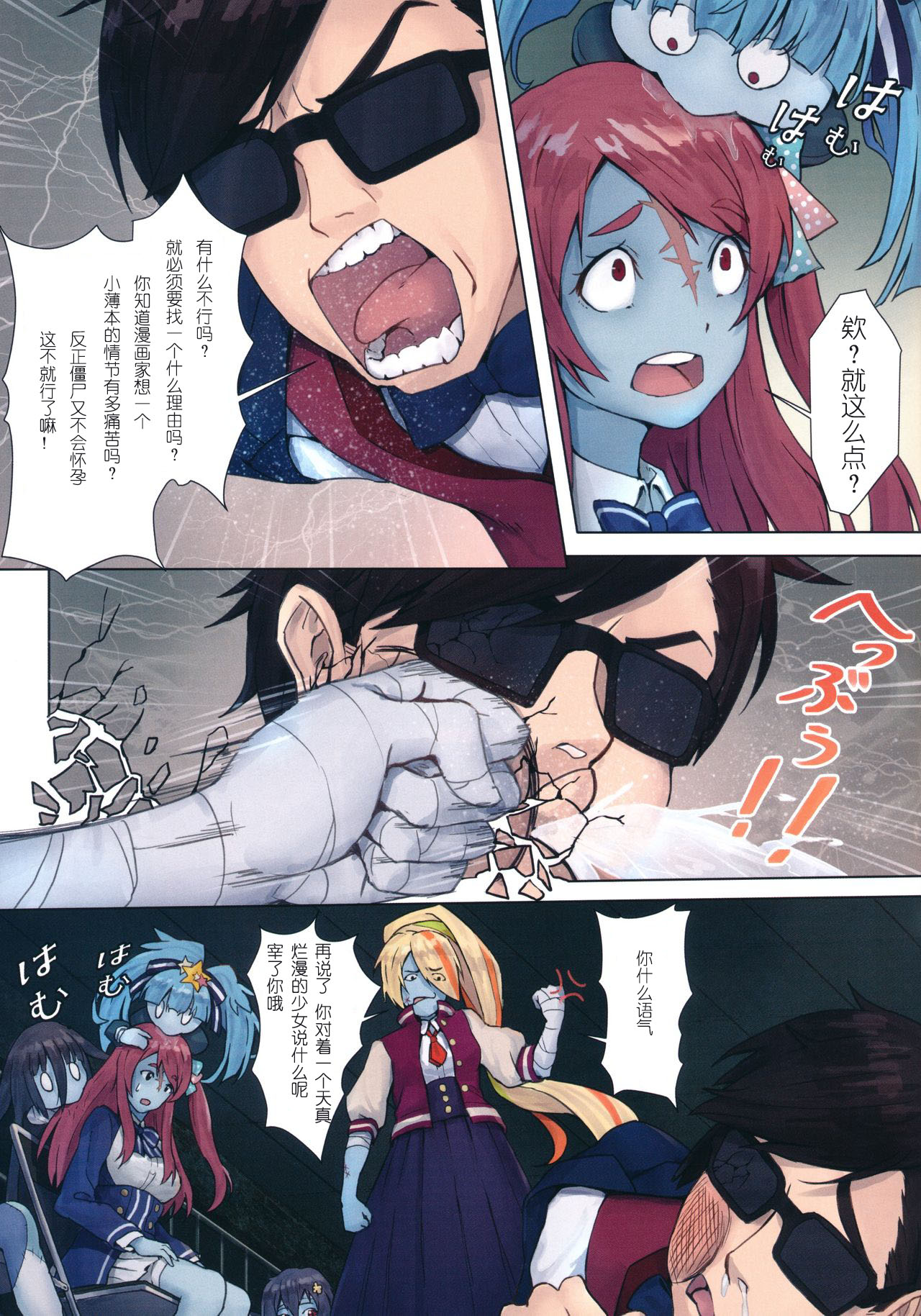 Hoshikawa Lily: Masao Saga page 4 full