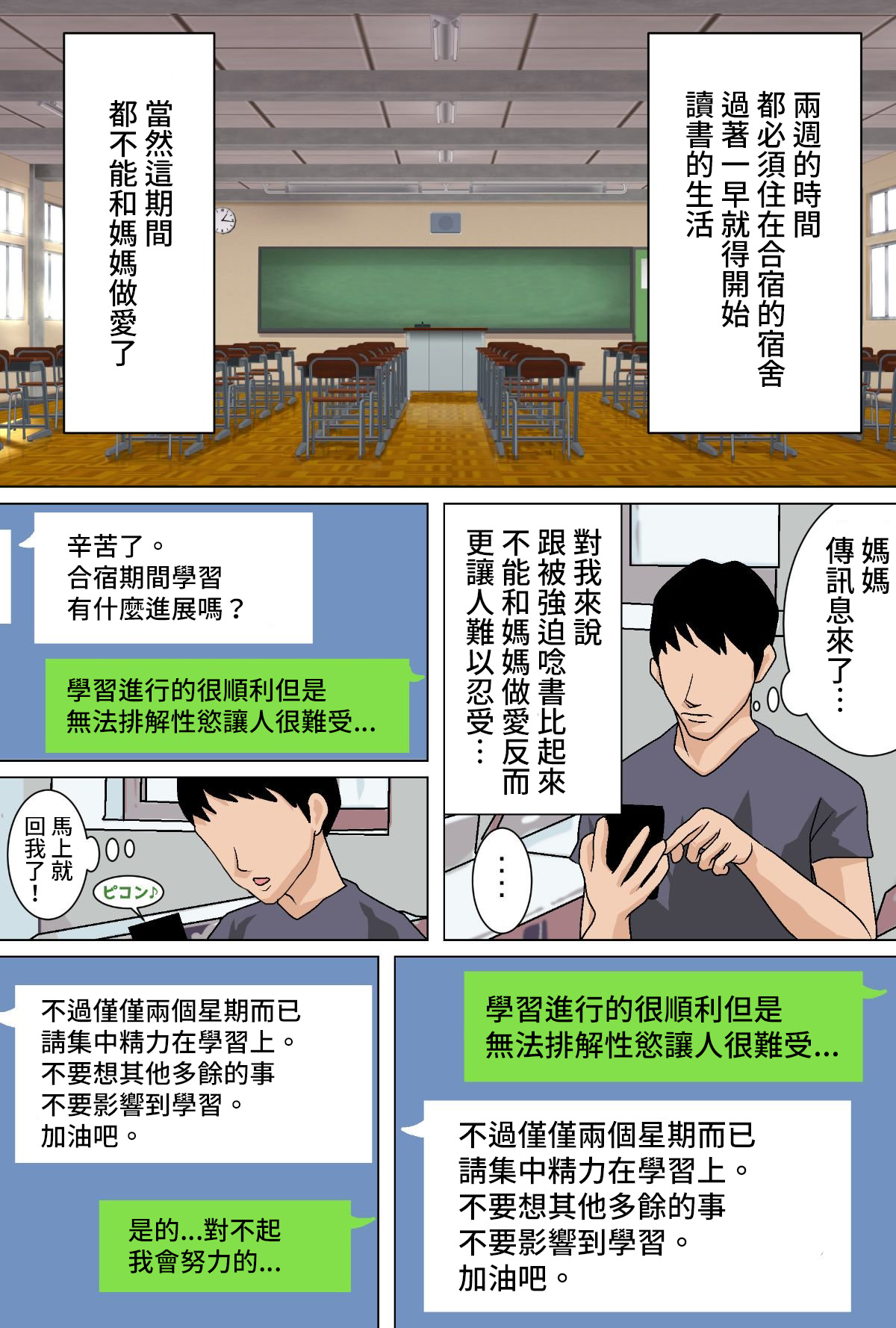 Mainichi Okaa-san de Seiyoku Shori! Onaho Gawari no Hahaoya ni Tairyou Nakadashi Hen page 8 full