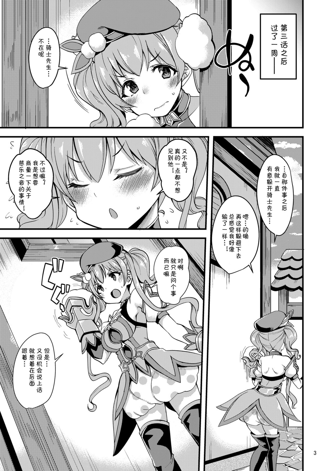 Tsumugi Make Heroine Move!! 04 page 4 full