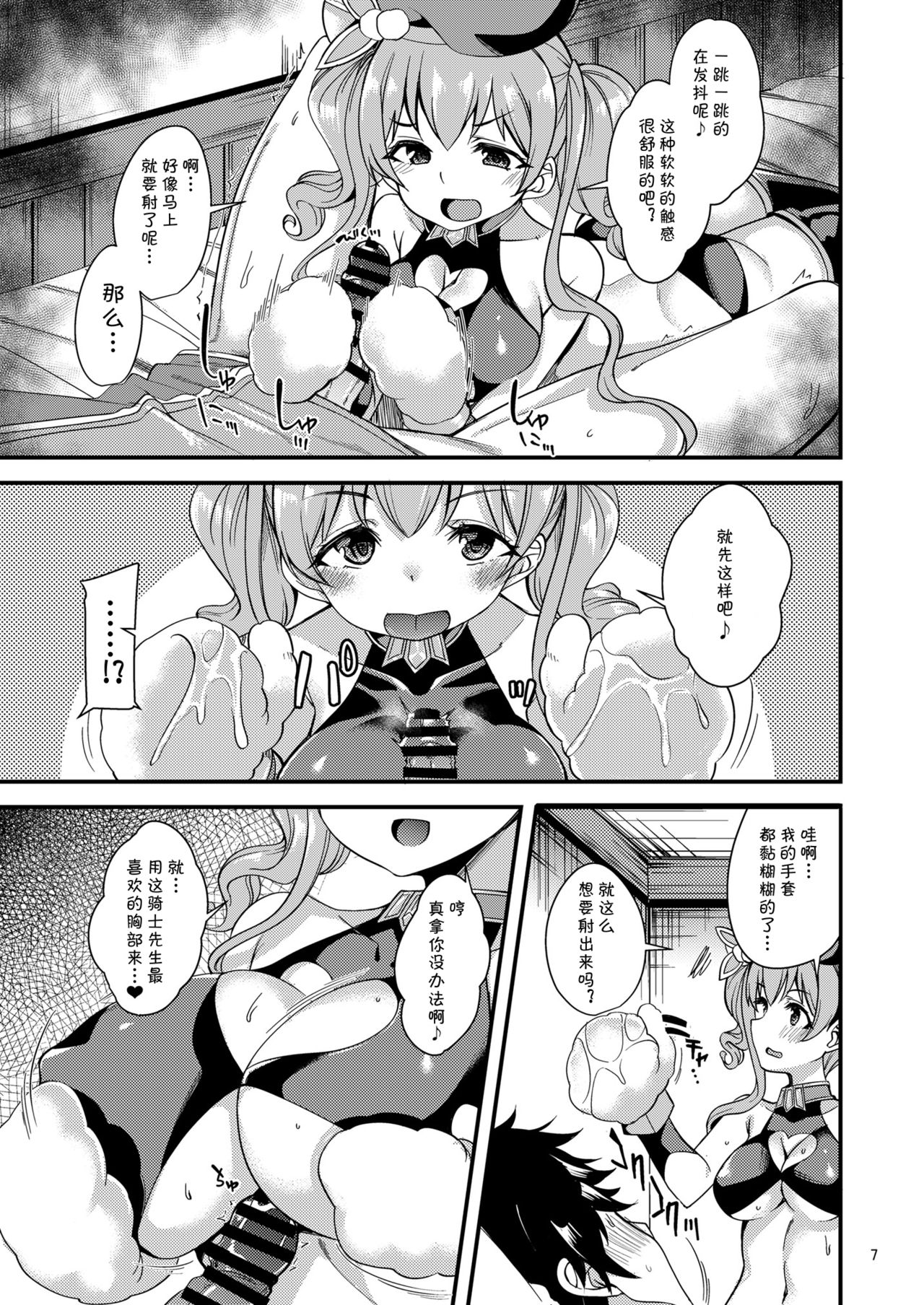 Tsumugi Make Heroine Move!! 04 page 8 full