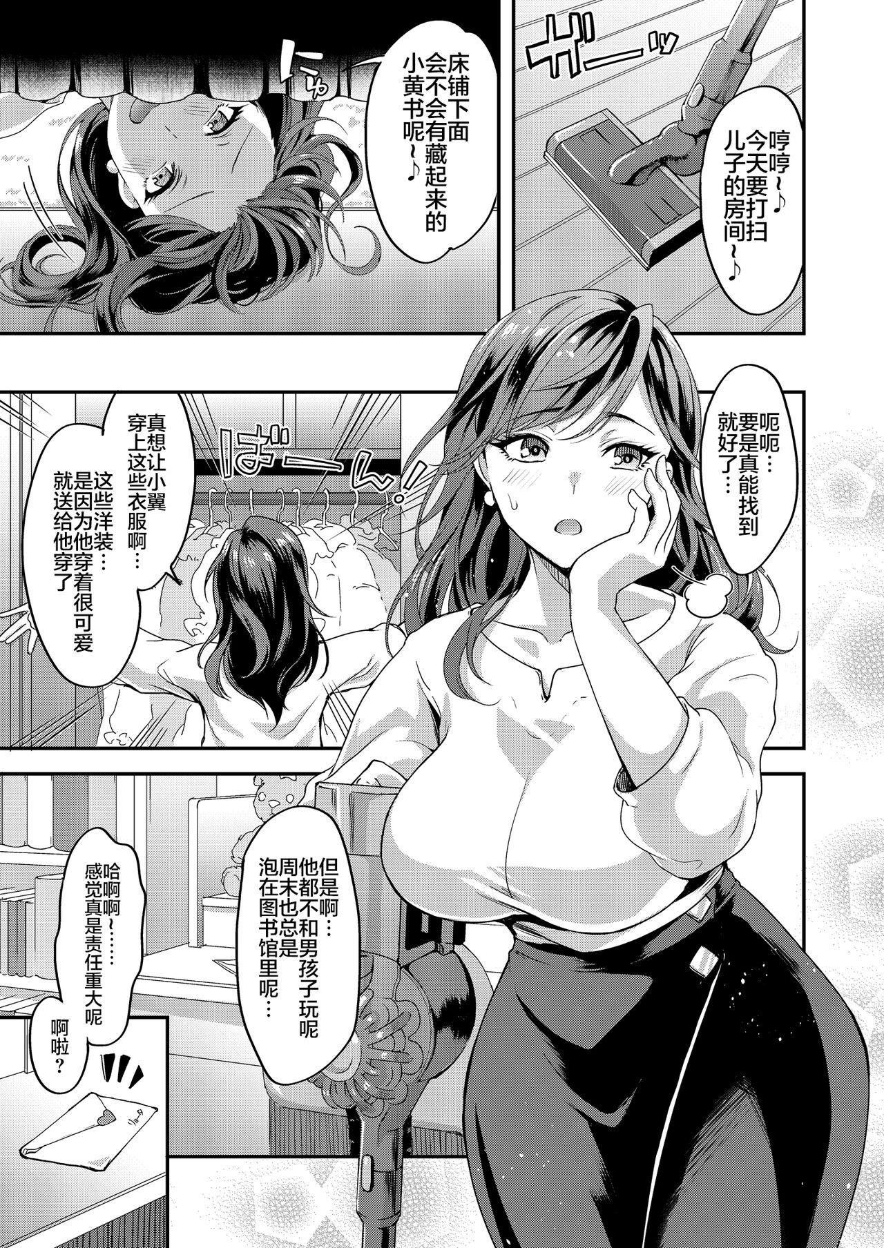 Futanari Mama to Josou Musuko page 3 full