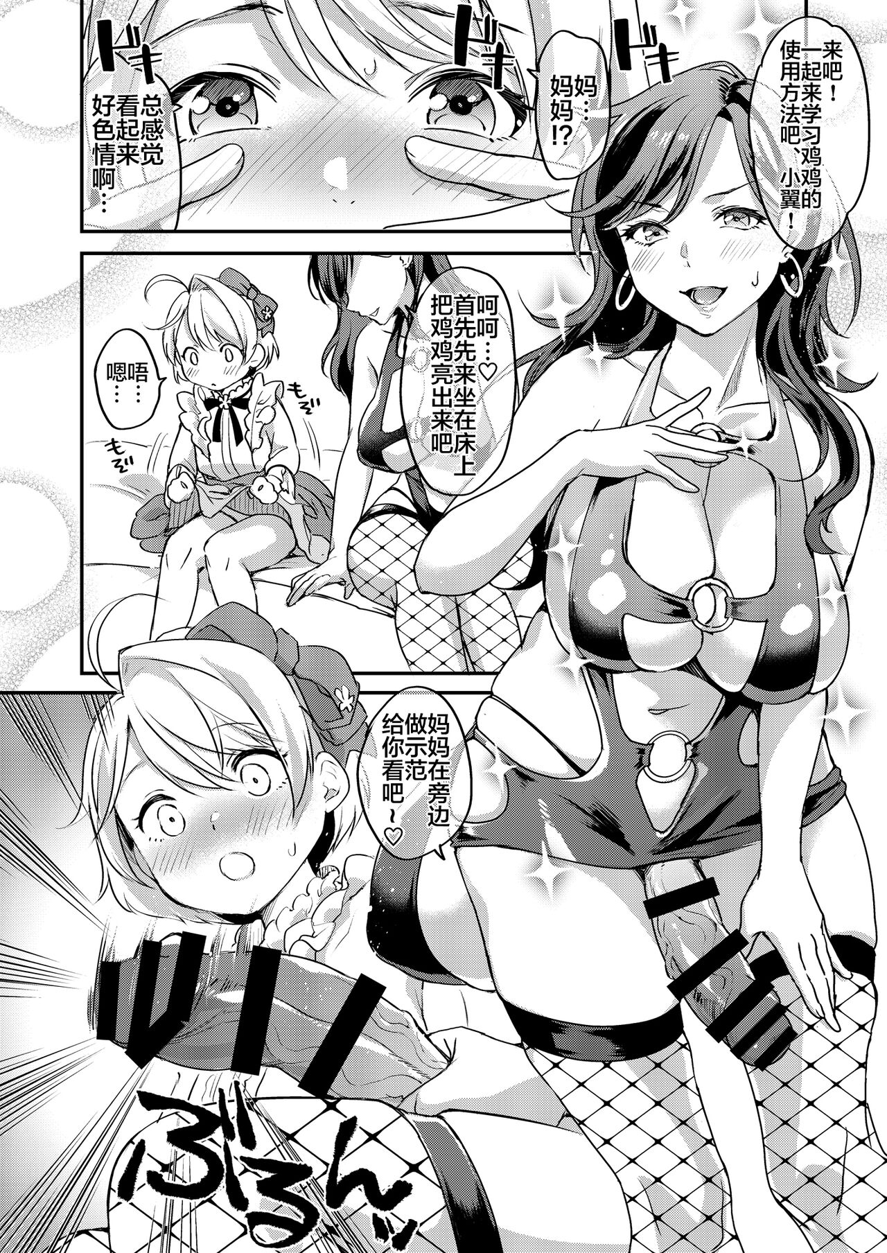 Futanari Mama to Josou Musuko page 6 full