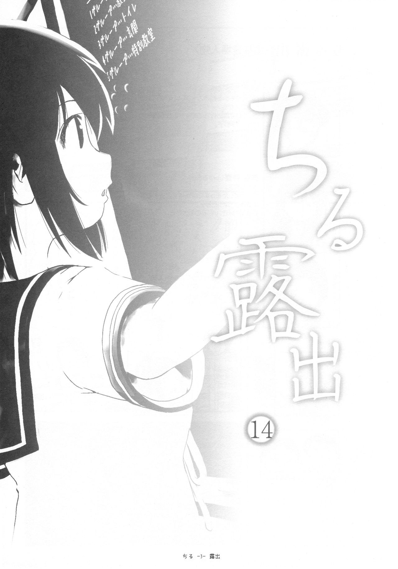 Chiru Roshutsu 14 page 2 full